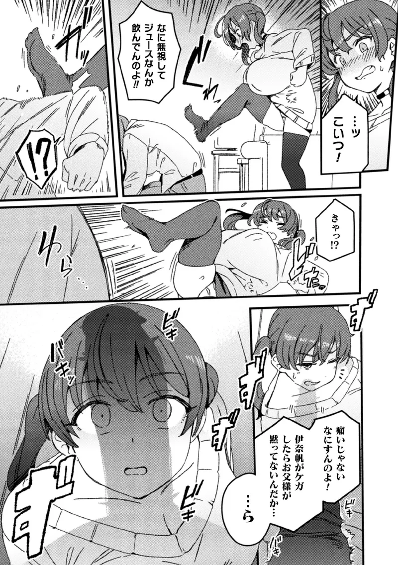 わからせ義姉妹 - page4