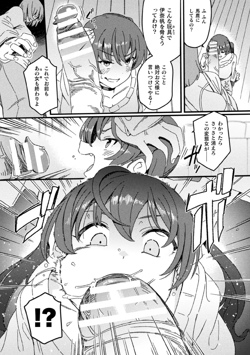 わからせ義姉妹 - page6