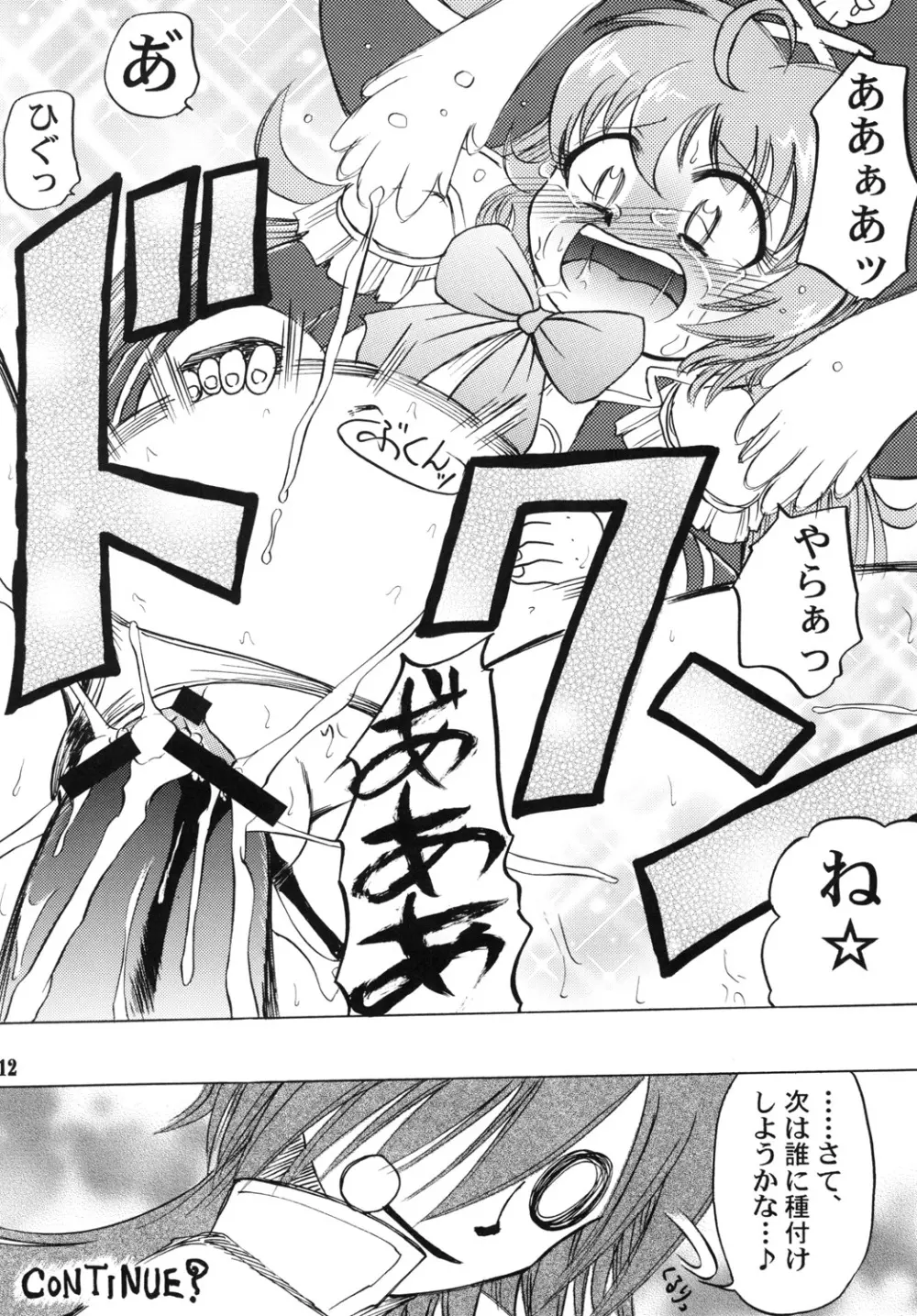 女の子モンスター○生体本 - page11