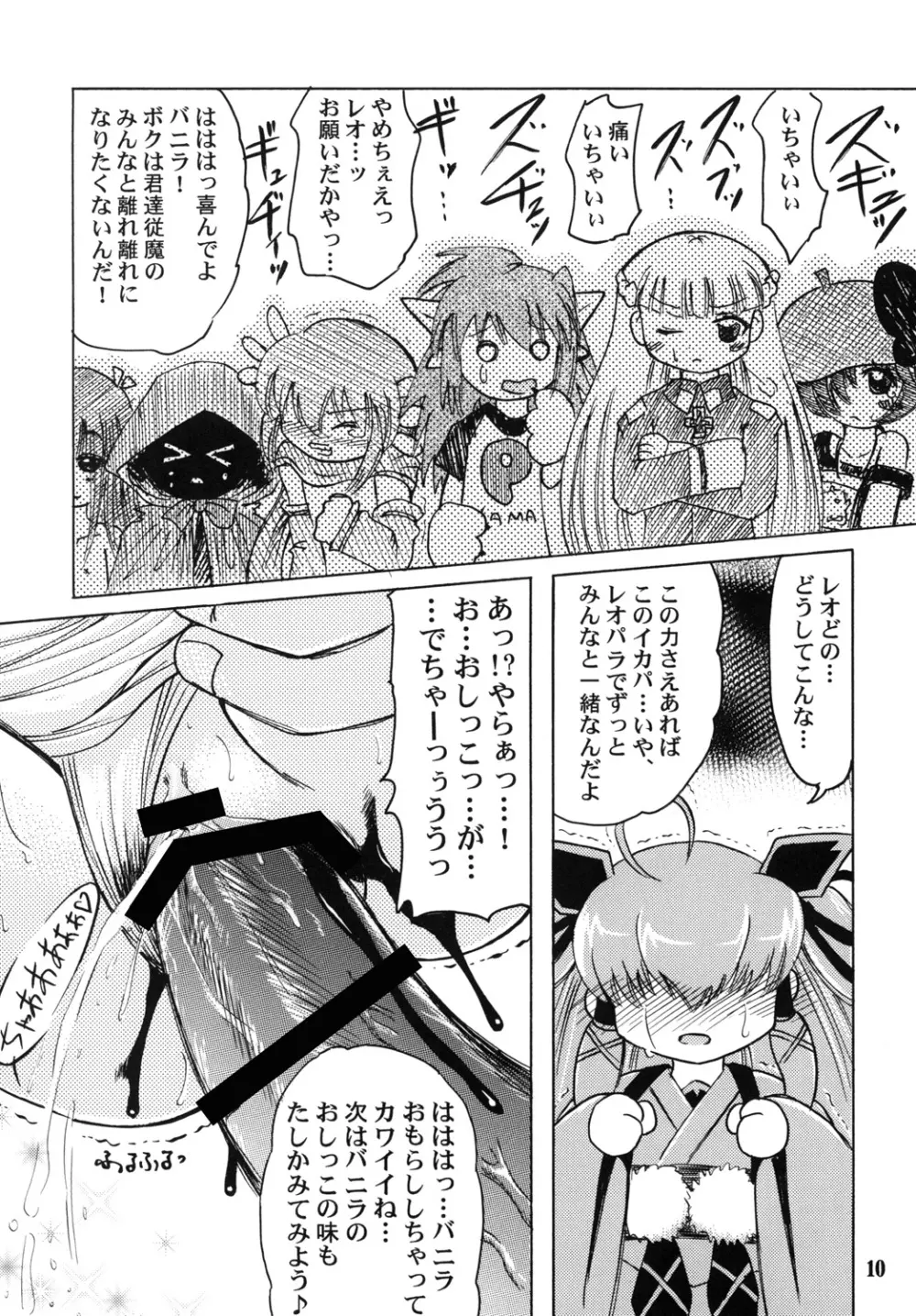 女の子モンスター○生体本 - page9