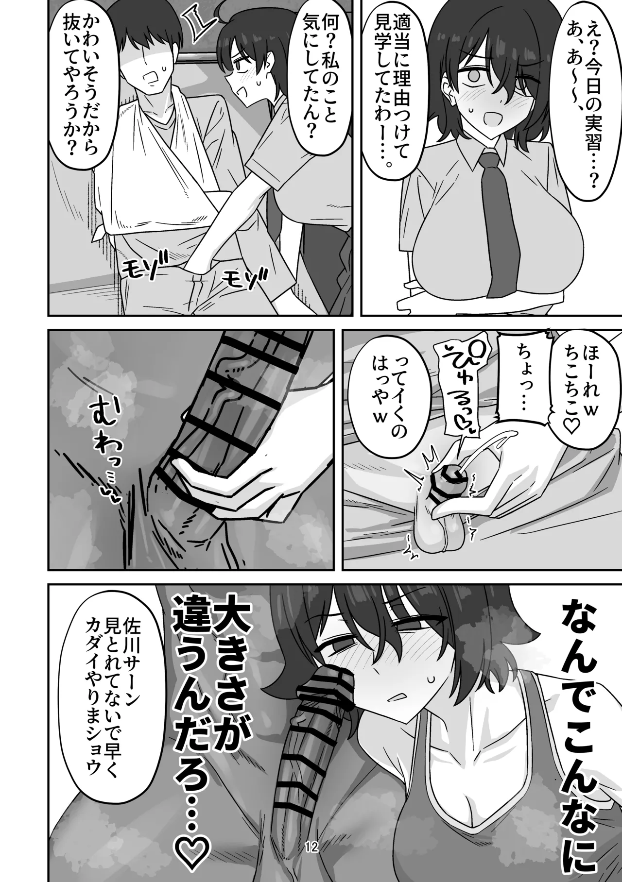 性行為実習を欠席したらペアの彼女が勝手に留学生と組まされてて外国人長ち〇ぽでパコられちゃってた話 - page11
