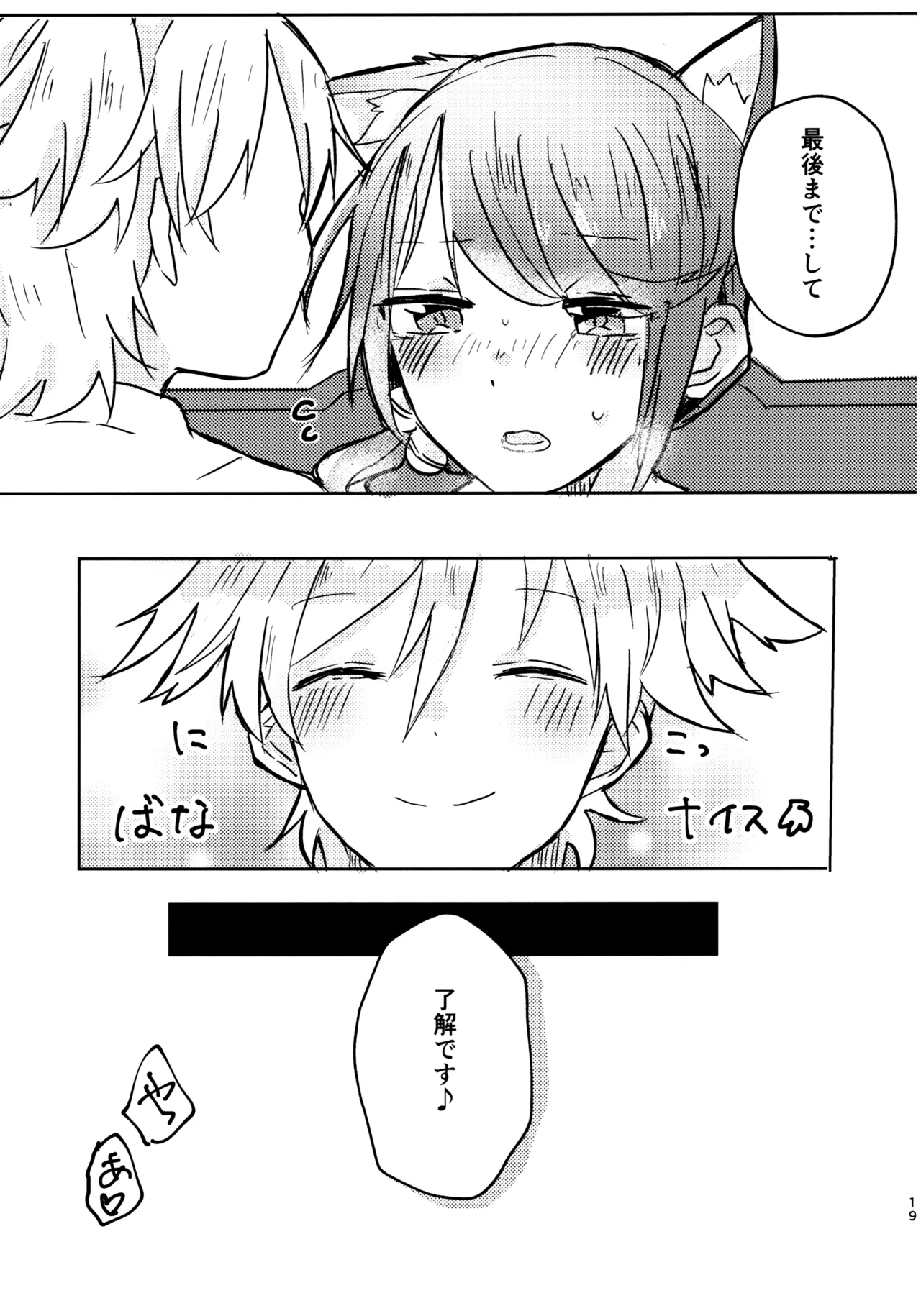ポジションネコ - page18