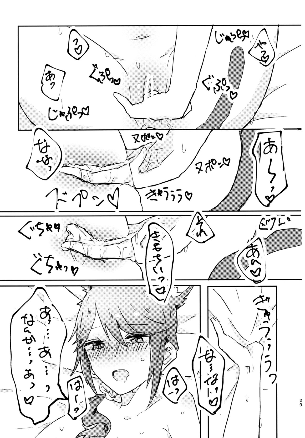 ポジションネコ - page28