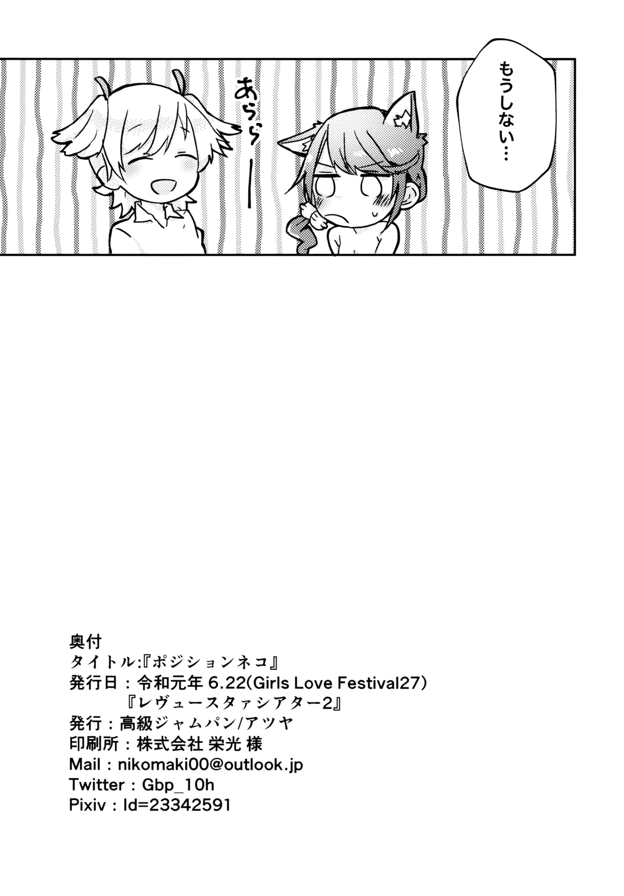 ポジションネコ - page31