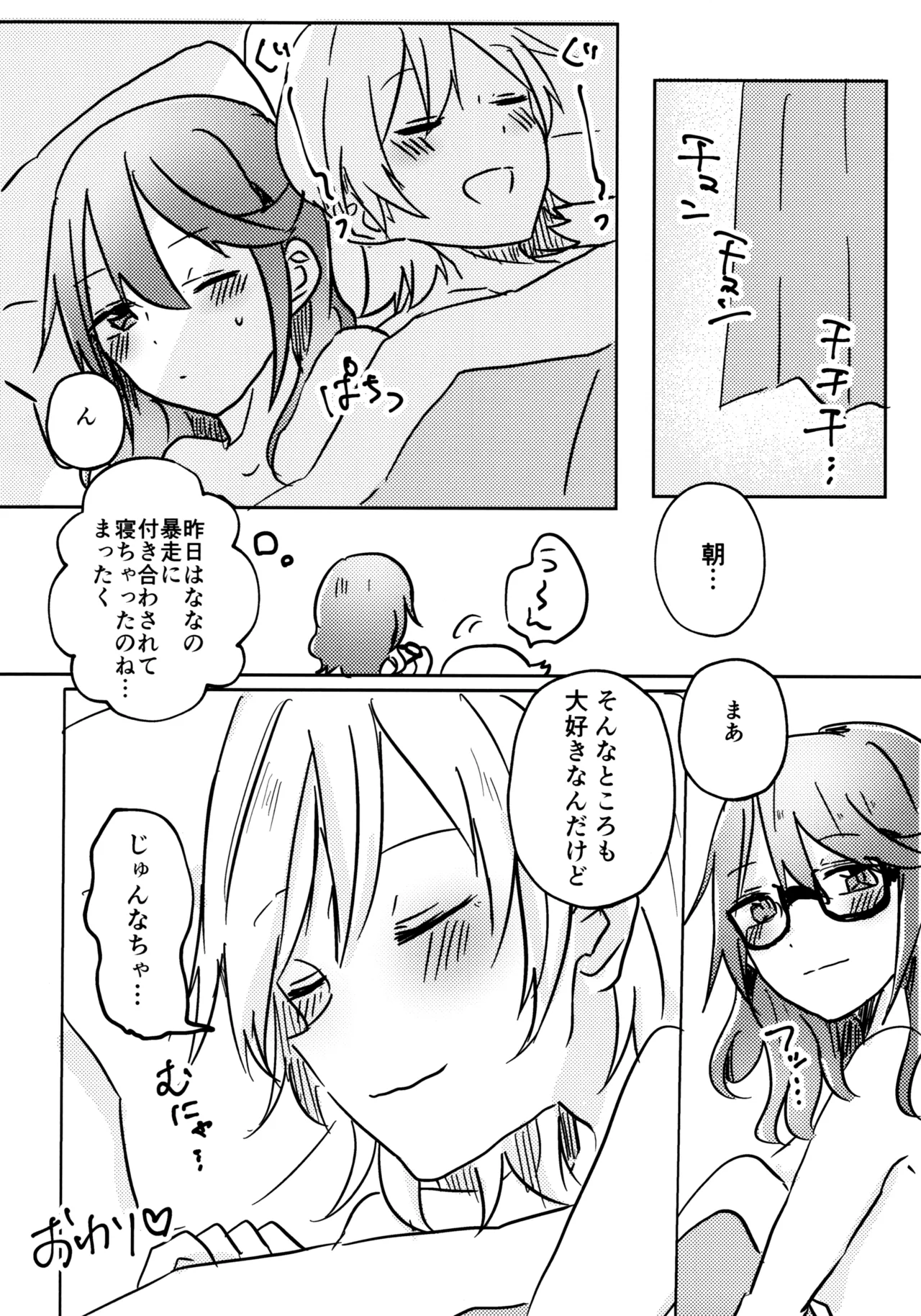 ポジションネコ - page33