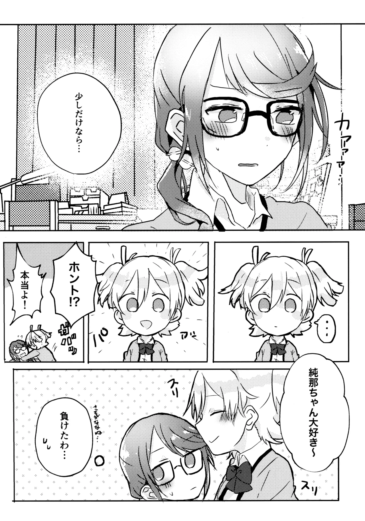 ポジションネコ - page8