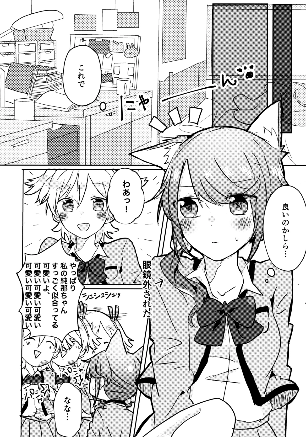 ポジションネコ - page9