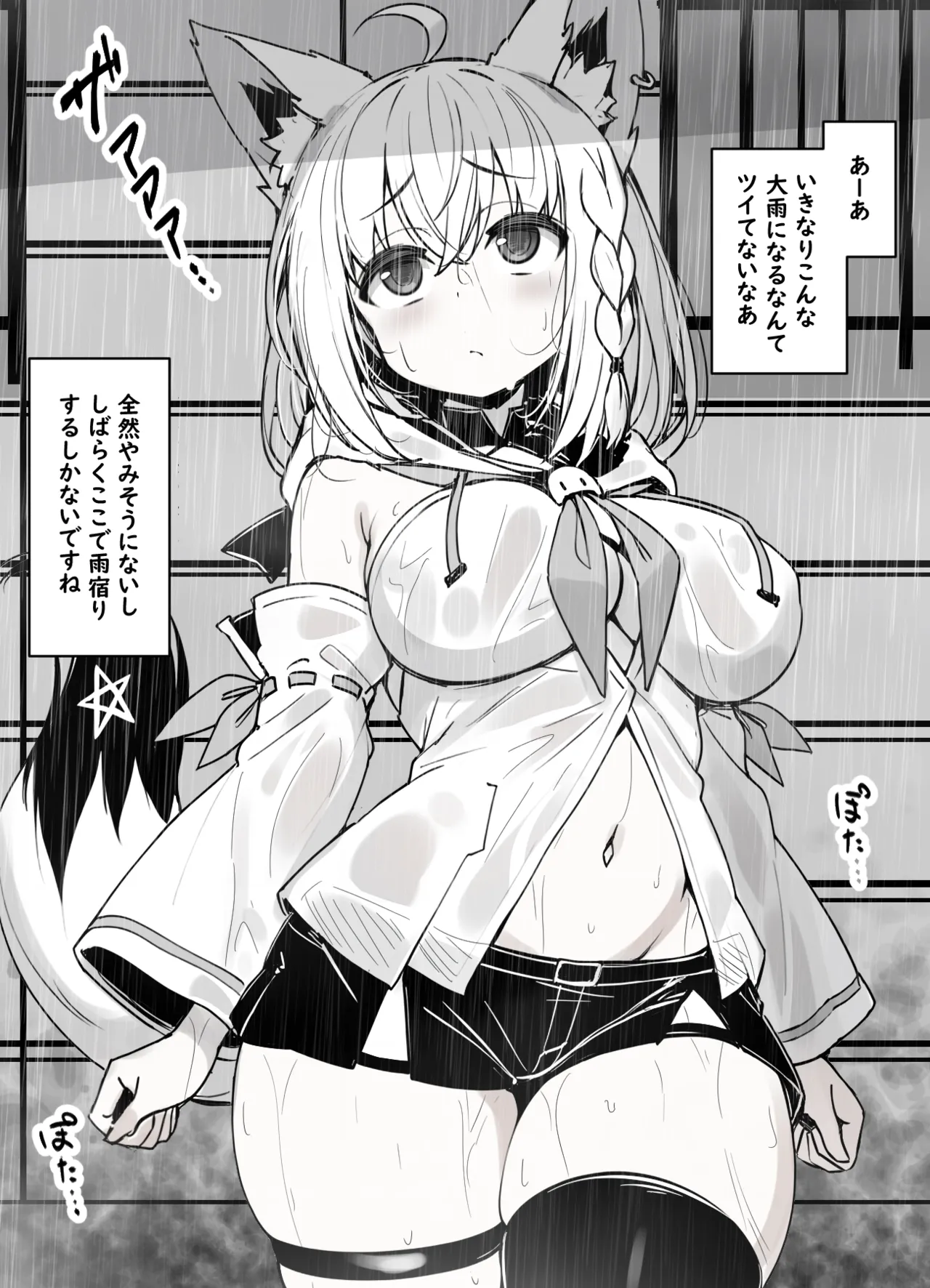 リクエスト・雨宿り中、レ◯プ魔おじさんの家にまんまと連れ込まれて犯されるスケベ漫画 - page2