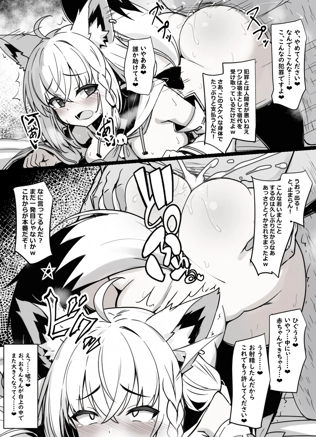 リクエスト・雨宿り中、レ◯プ魔おじさんの家にまんまと連れ込まれて犯されるスケベ漫画 - page4