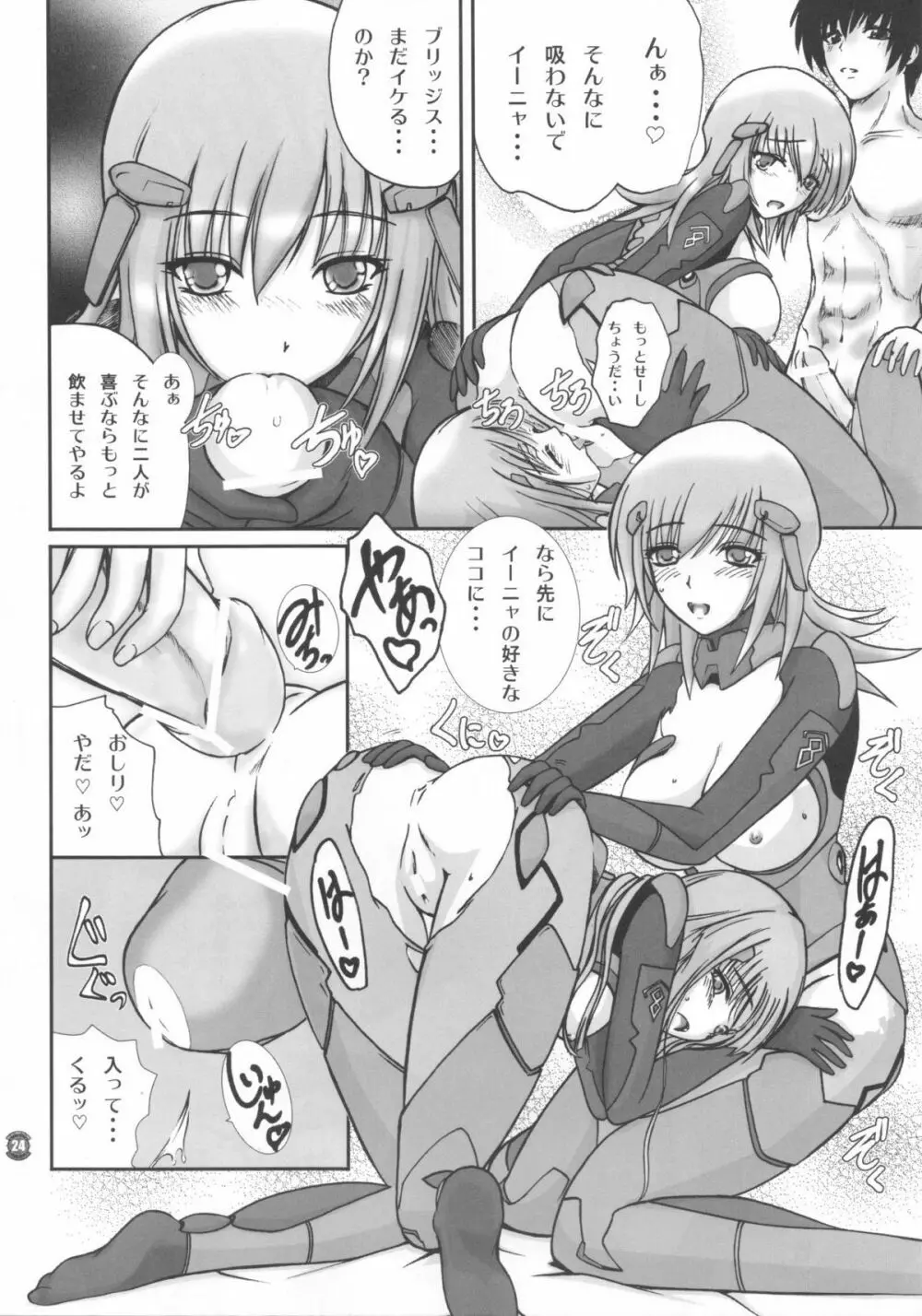 Снегурочка - page24