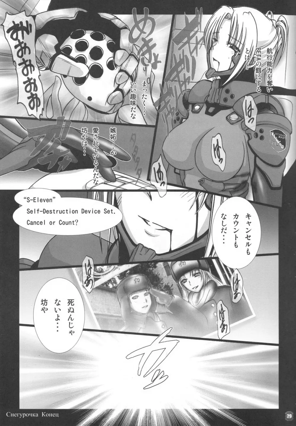 Снегурочка - page29
