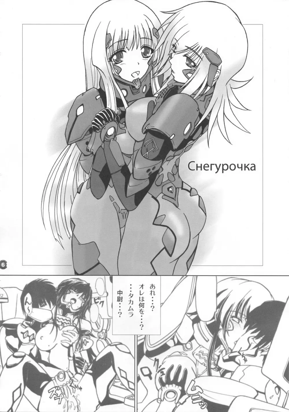Снегурочка - page6