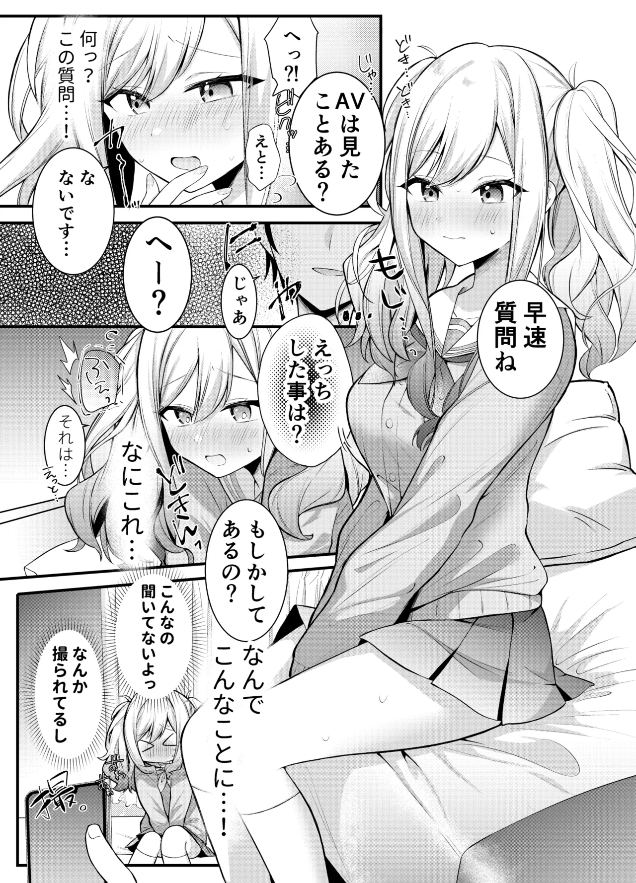咲希ちゃん、騙されちゃう