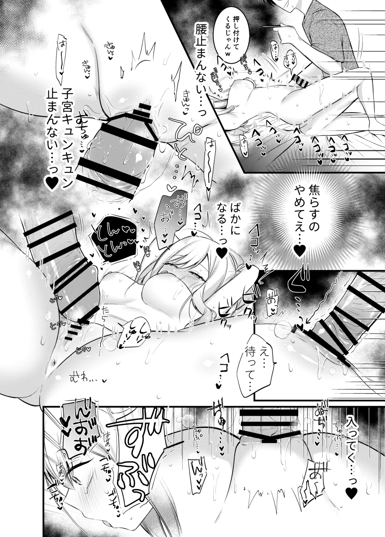 咲希ちゃん、騙されちゃう - page10