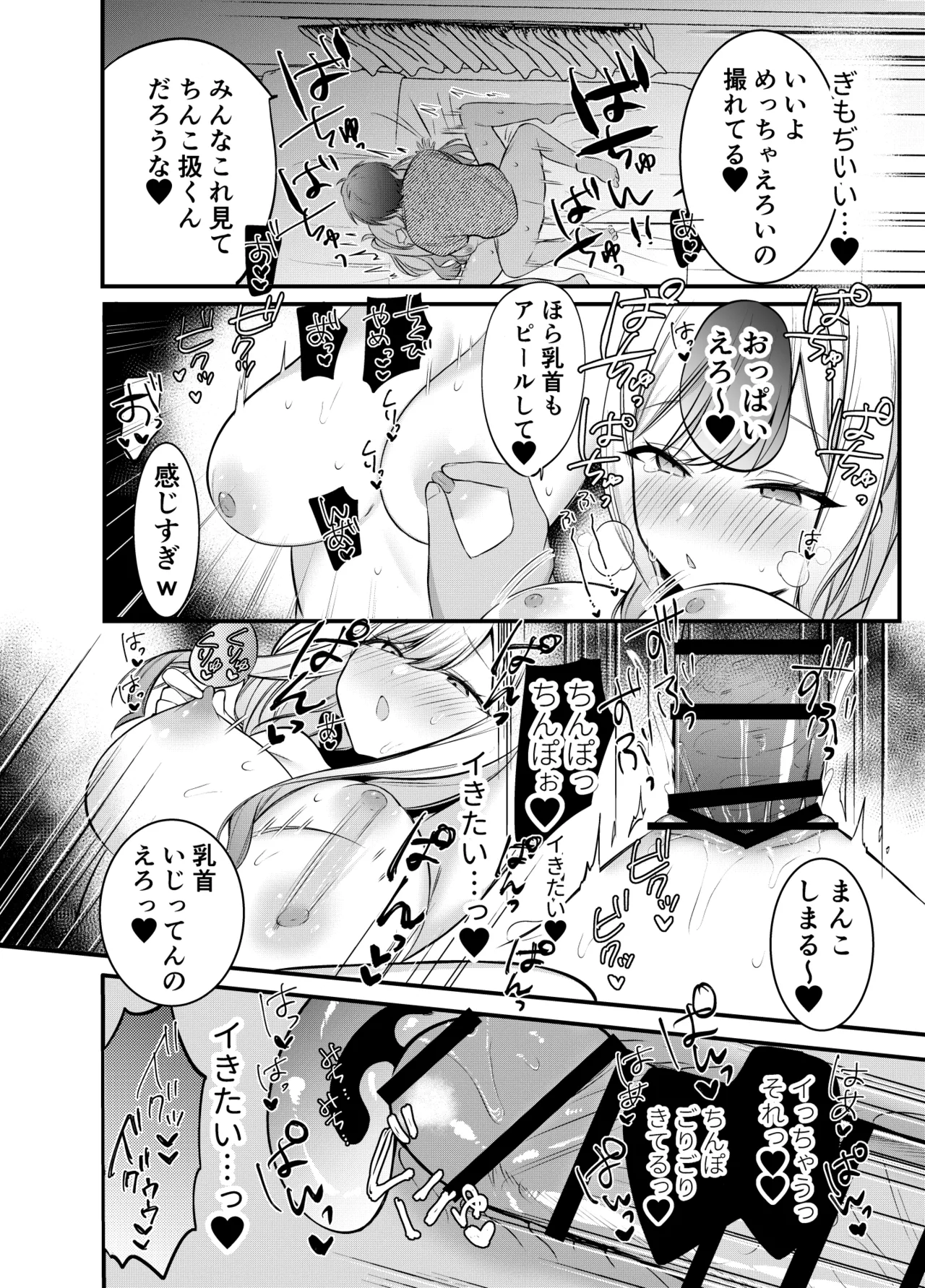 咲希ちゃん、騙されちゃう - page13