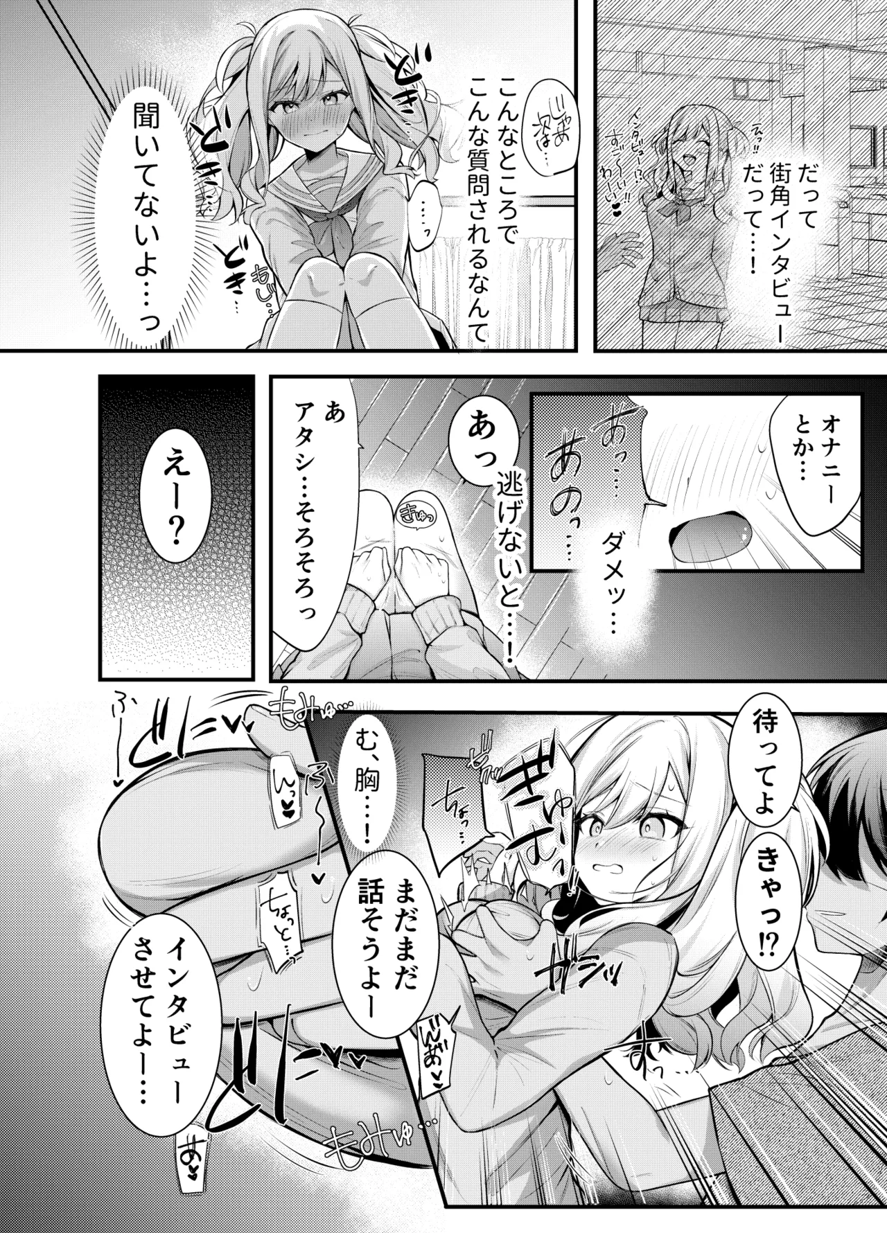 咲希ちゃん、騙されちゃう - page2