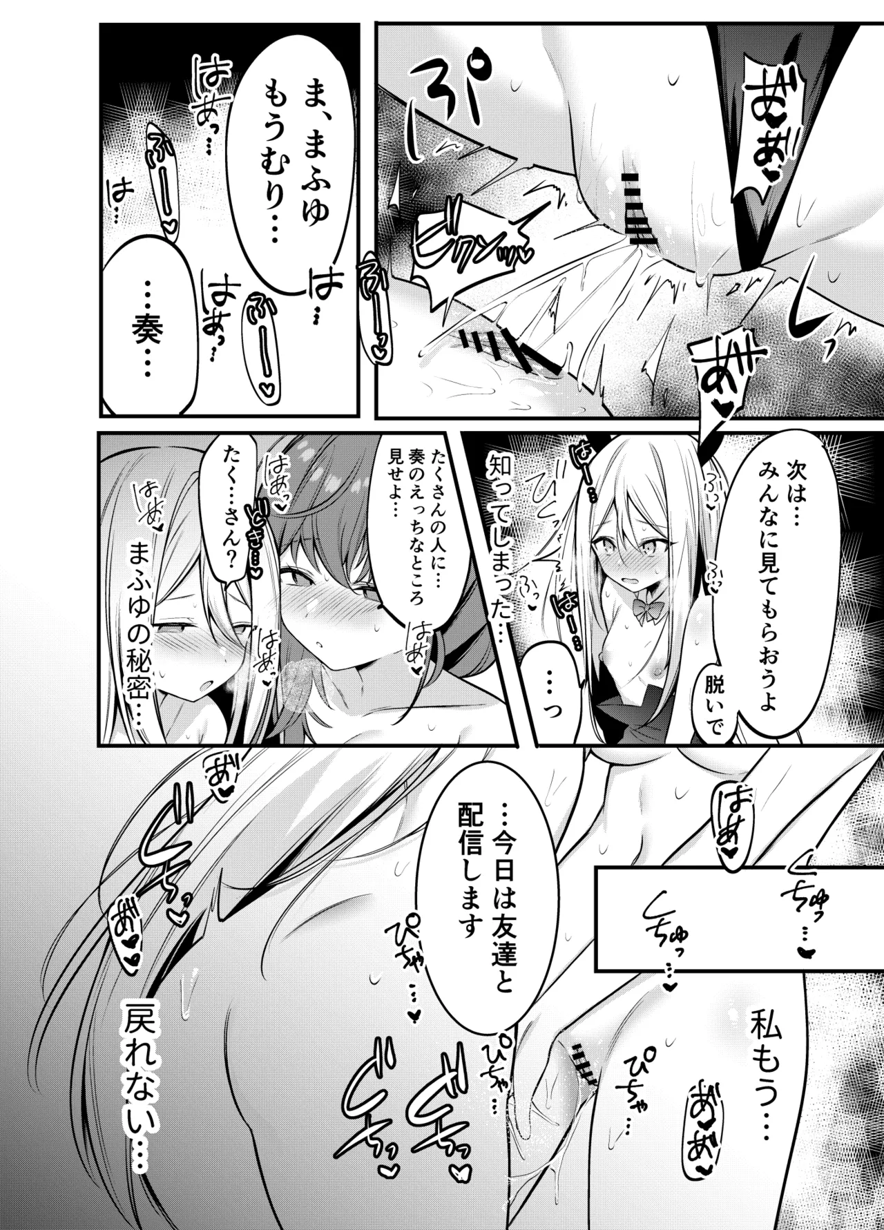 まふゆに色々教えてもらっちゃう奏 - page14
