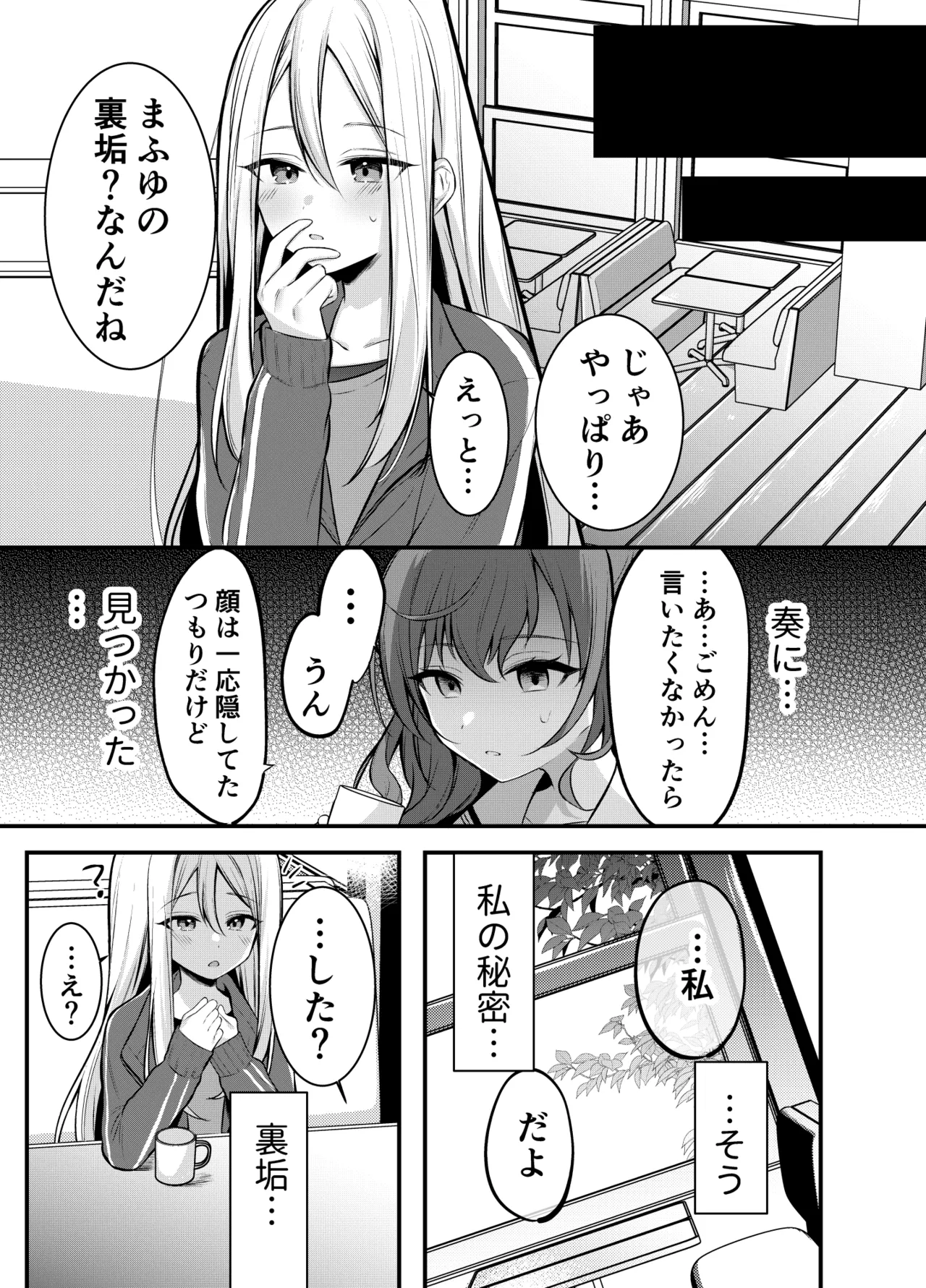 まふゆに色々教えてもらっちゃう奏 - page3