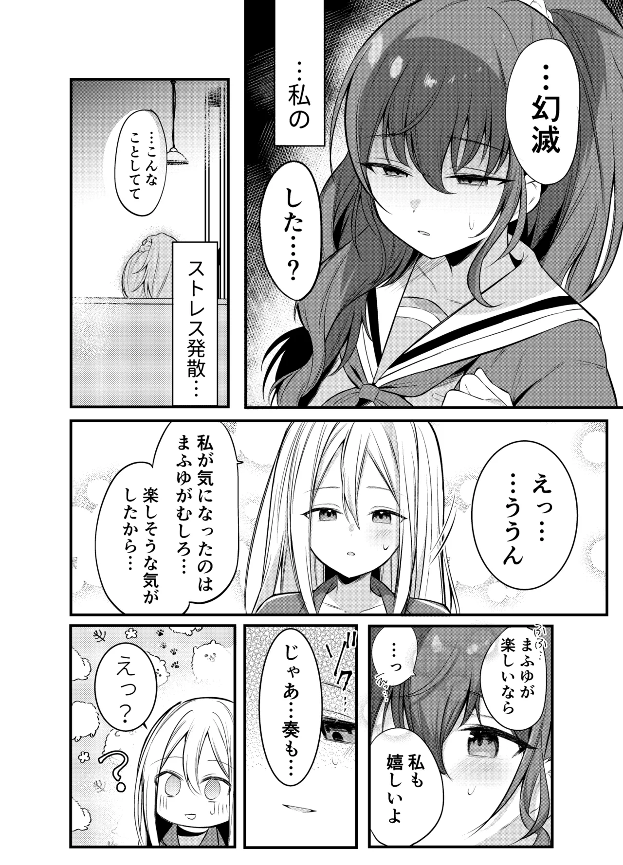 まふゆに色々教えてもらっちゃう奏 - page4