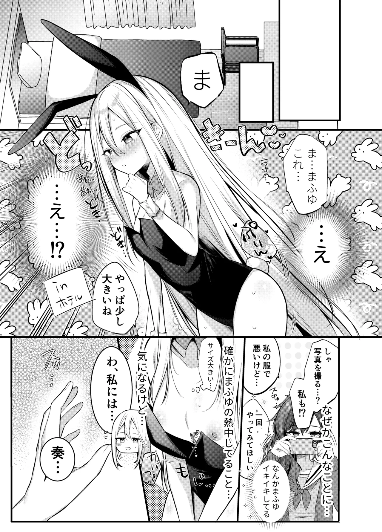 まふゆに色々教えてもらっちゃう奏 - page5