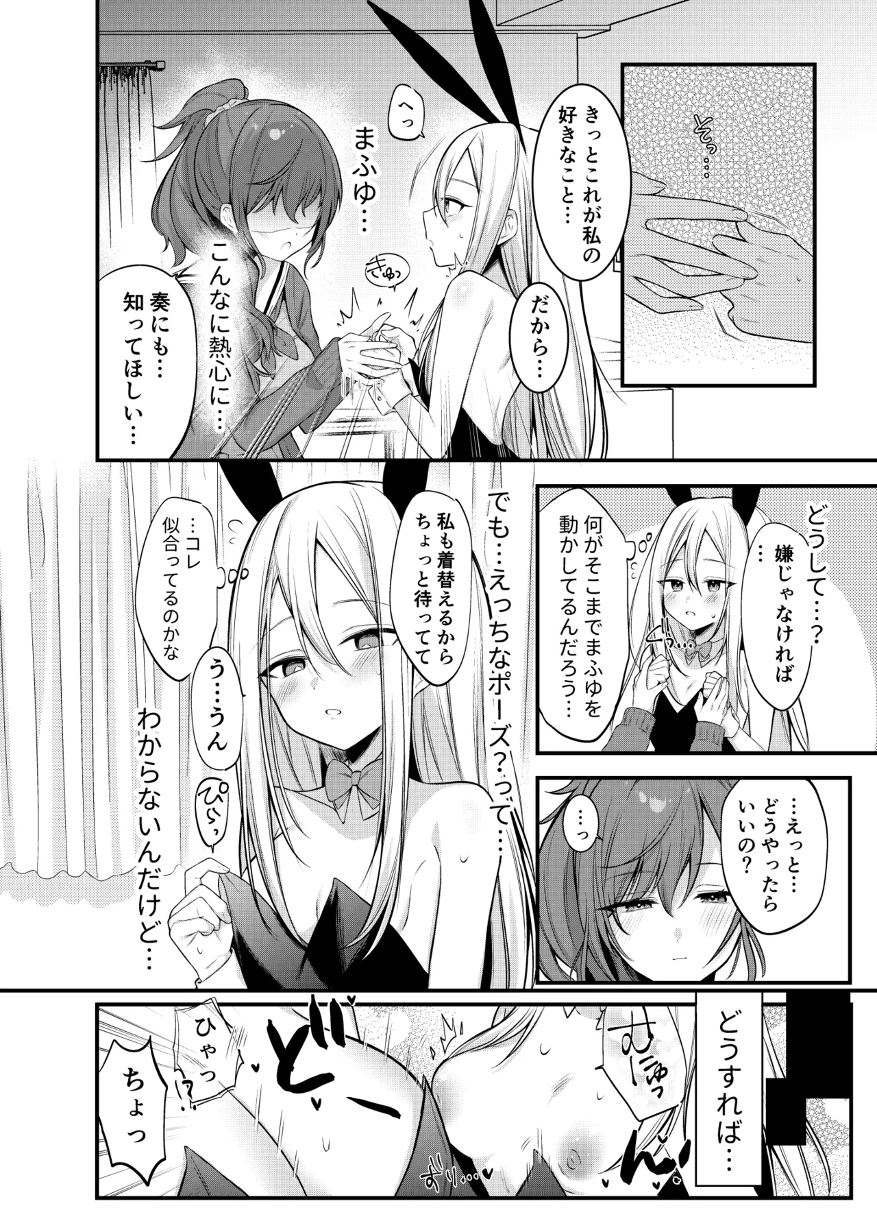 まふゆに色々教えてもらっちゃう奏 - page6