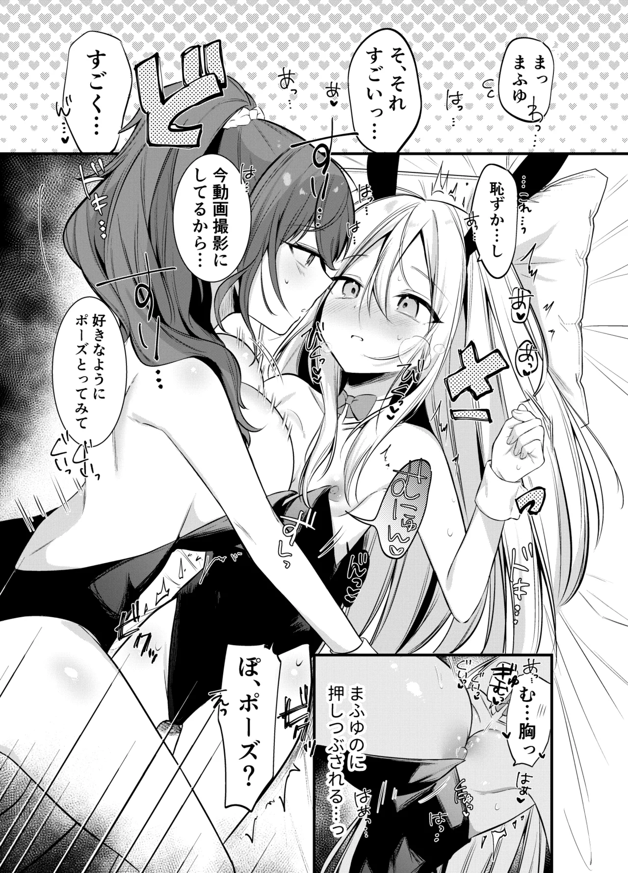 まふゆに色々教えてもらっちゃう奏 - page7