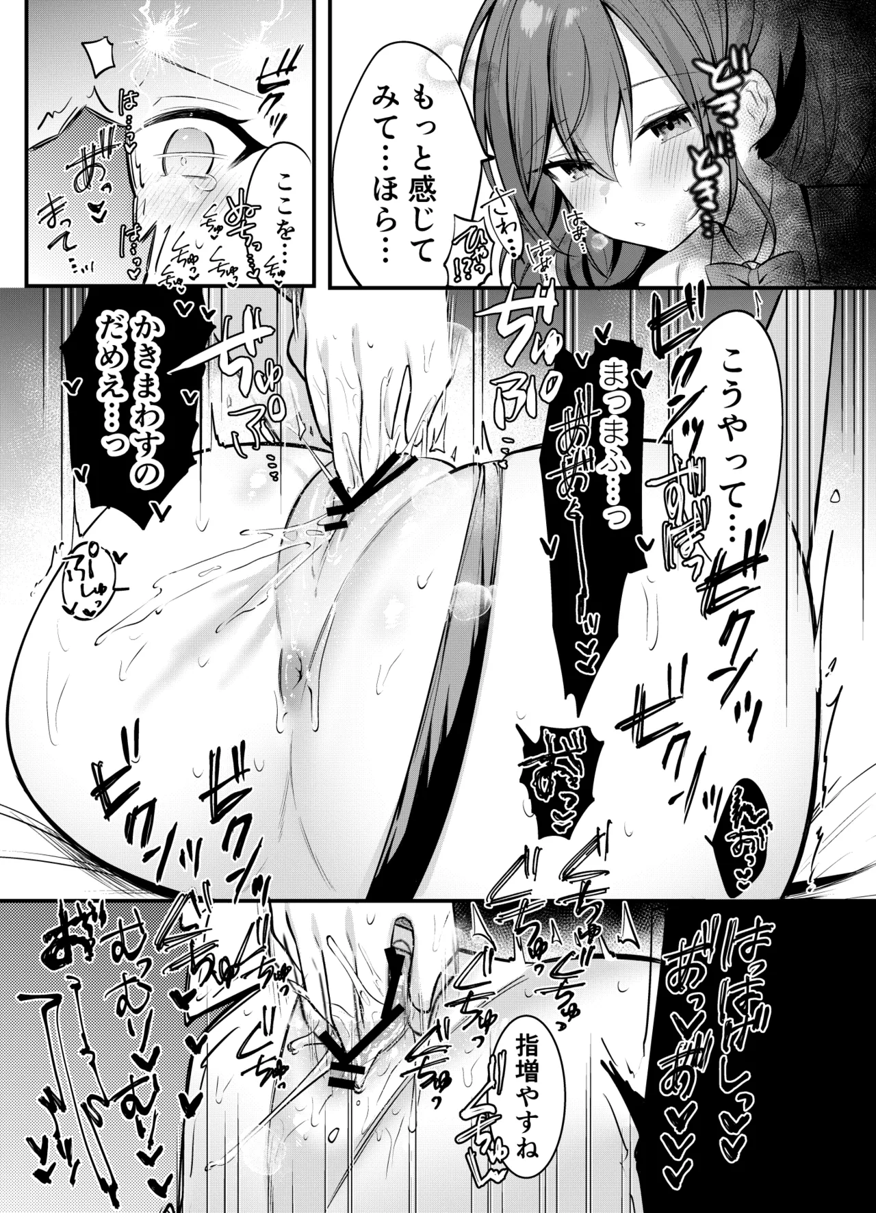 まふゆに色々教えてもらっちゃう奏 - page9