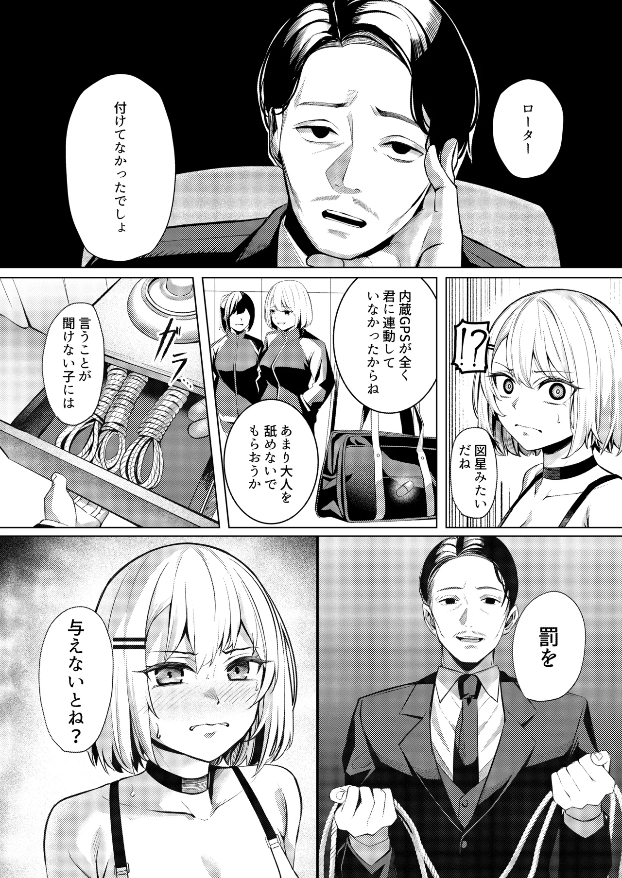 ヤンキーJK、NTR巨根墜ち - page13