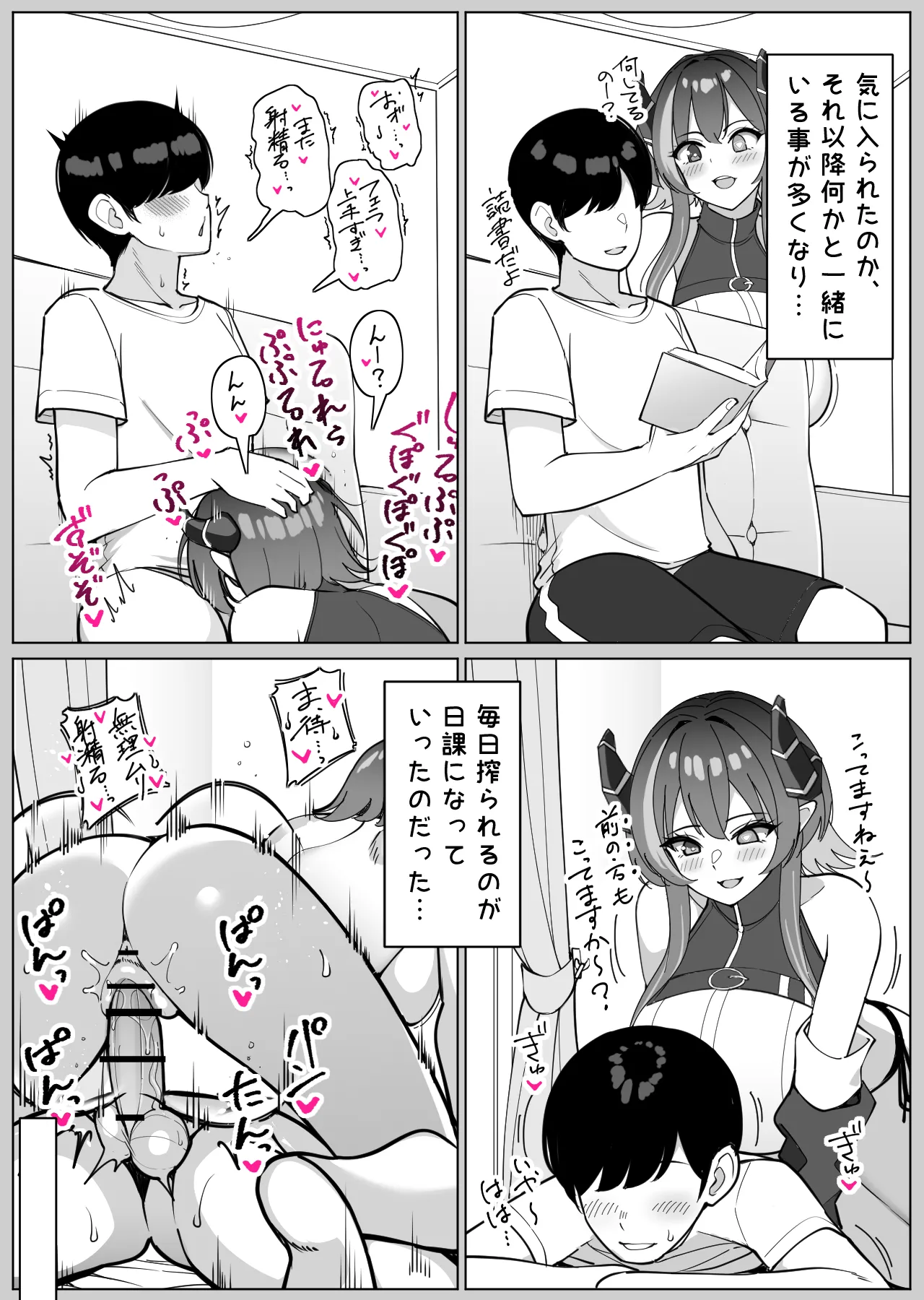 サイバーサキュバス『リンネ』との甘々搾精生活♡part2 - page8