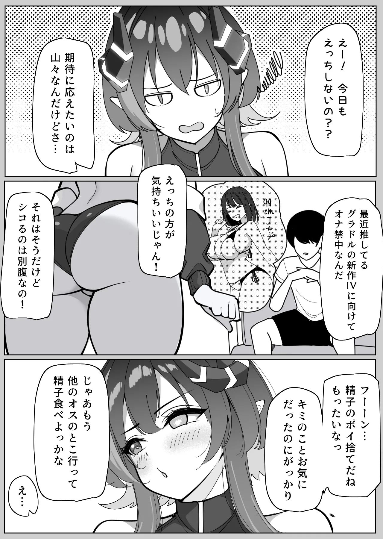 サイバーサキュバス『リンネ』との甘々搾精生活♡part2 - page9