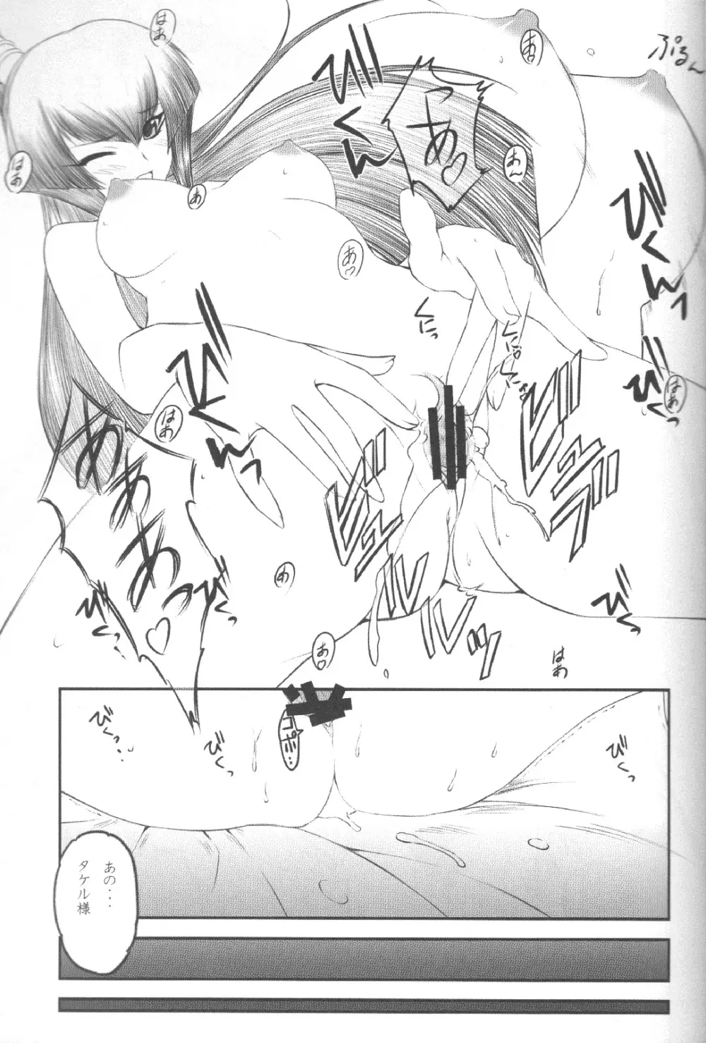 俺がTEで君はオルタ 3 - page13