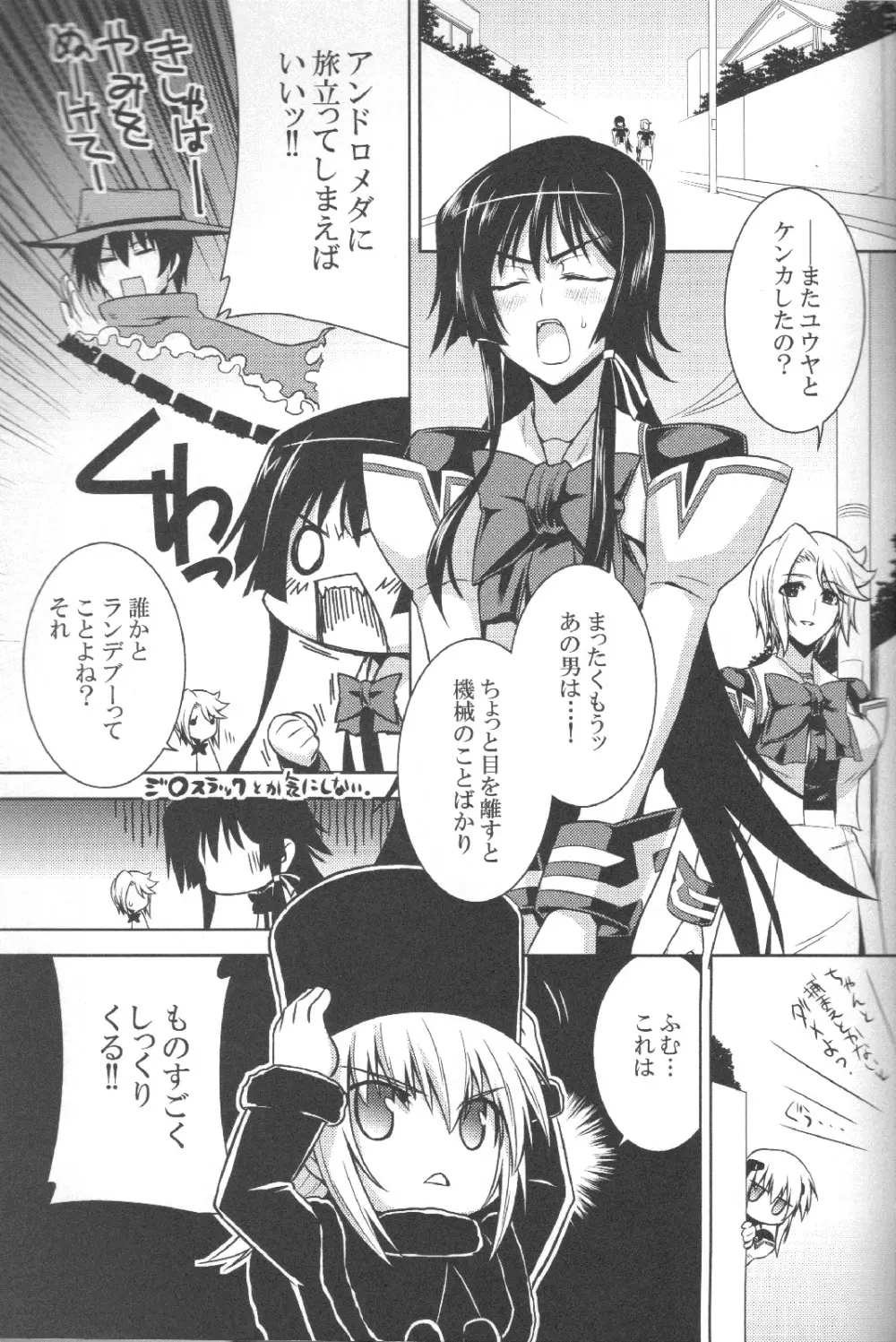 俺がTEで君はオルタ 3 - page15
