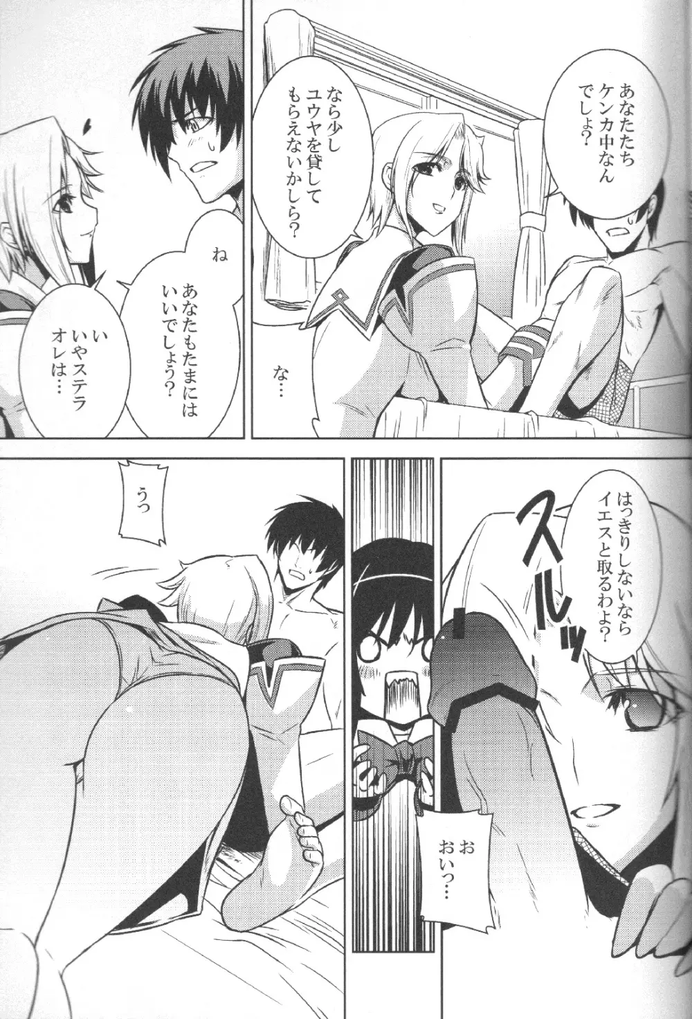 俺がTEで君はオルタ 3 - page17