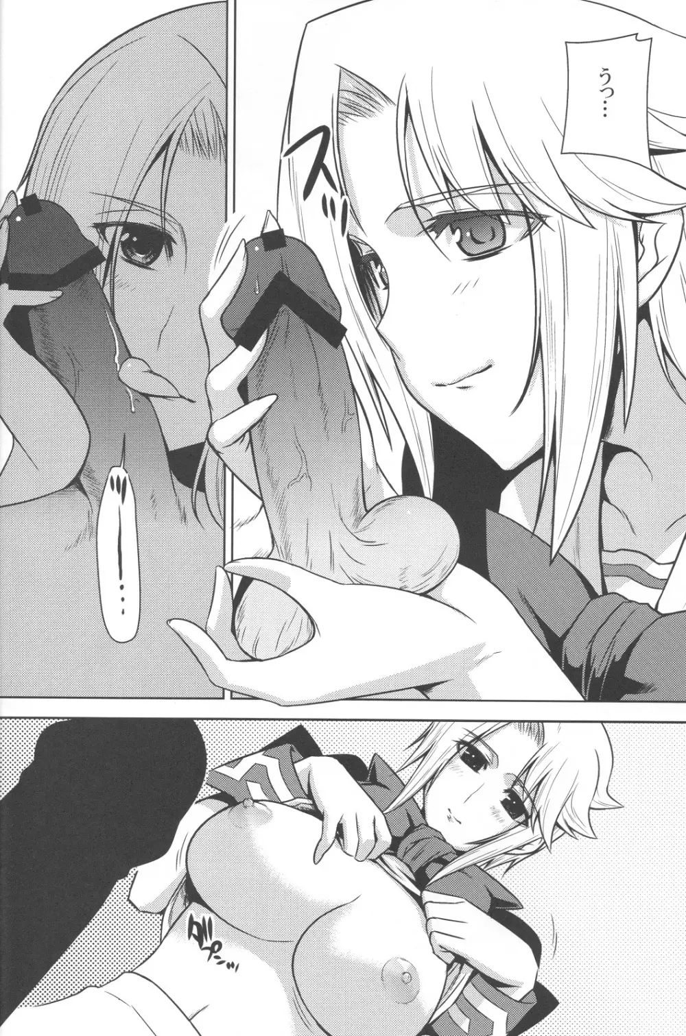俺がTEで君はオルタ 3 - page18