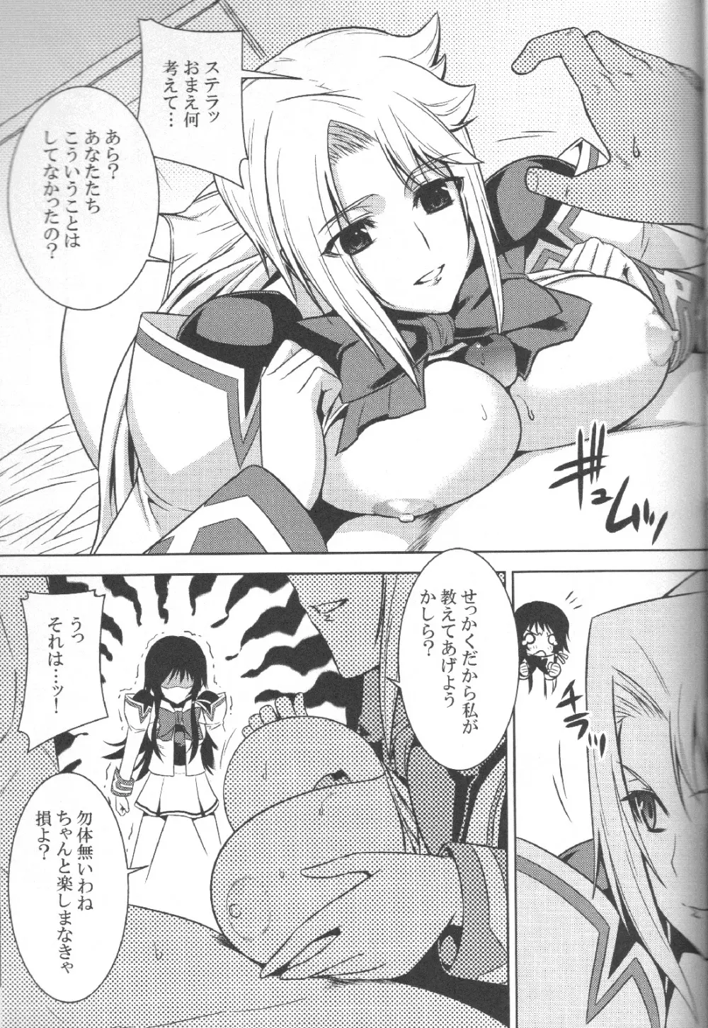 俺がTEで君はオルタ 3 - page19