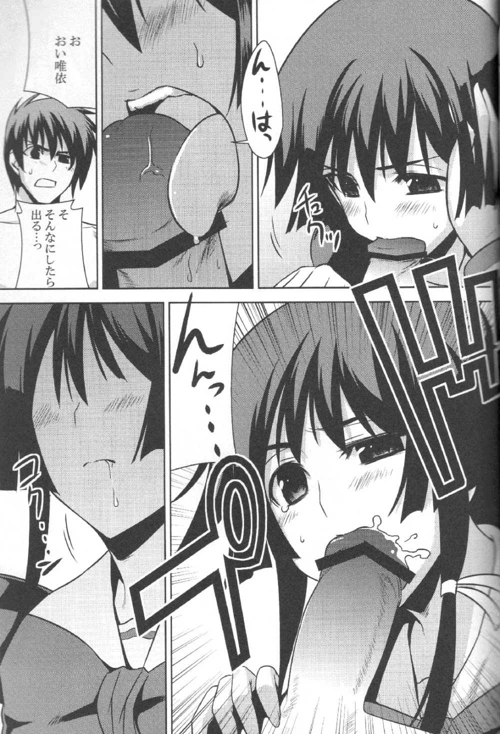 俺がTEで君はオルタ 3 - page21