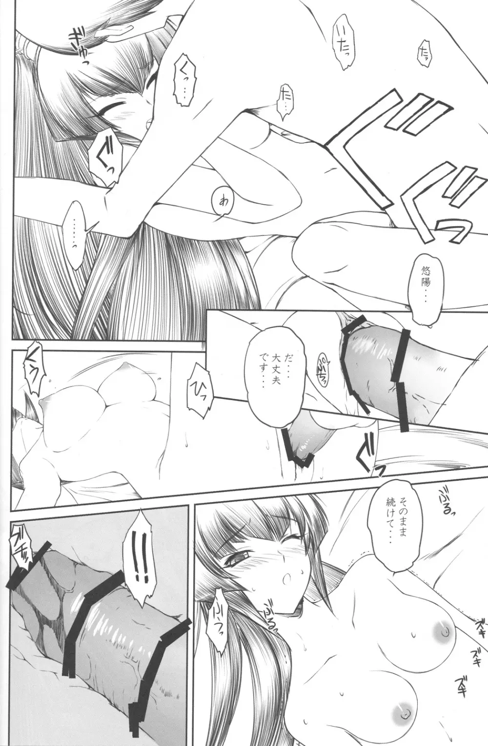 俺がTEで君はオルタ 3 - page8