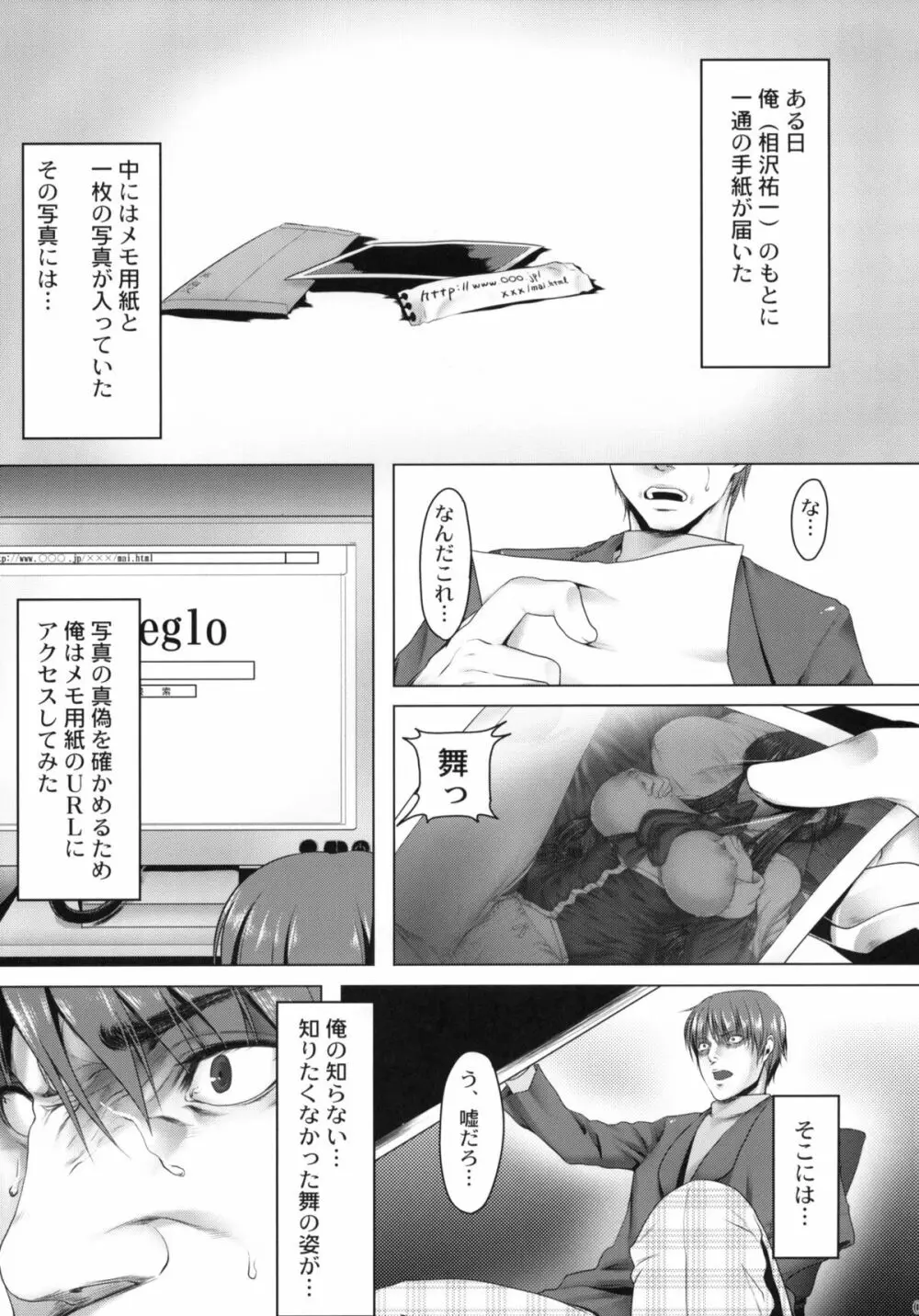 穴る舞 四 - page2