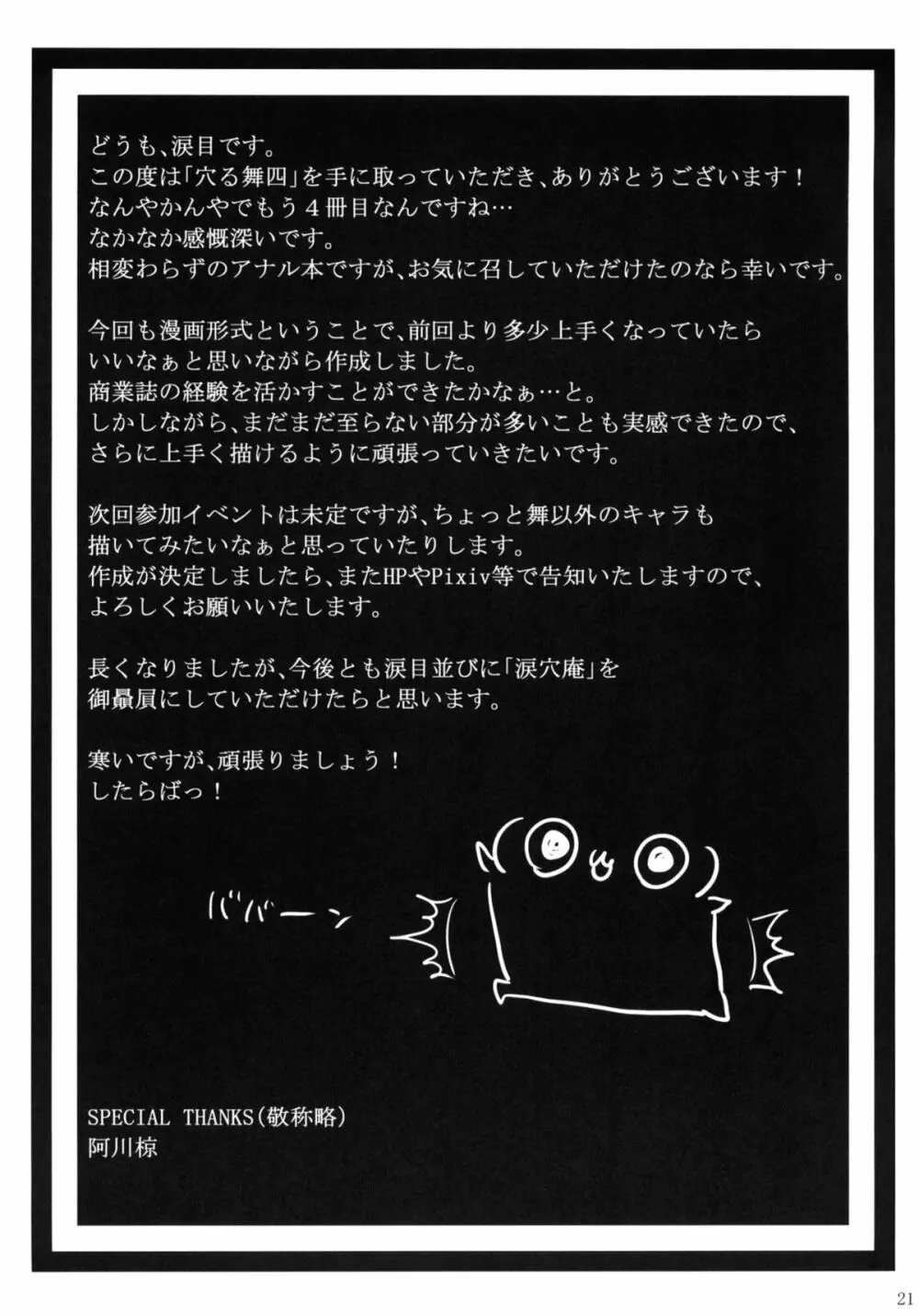 穴る舞 四 - page20