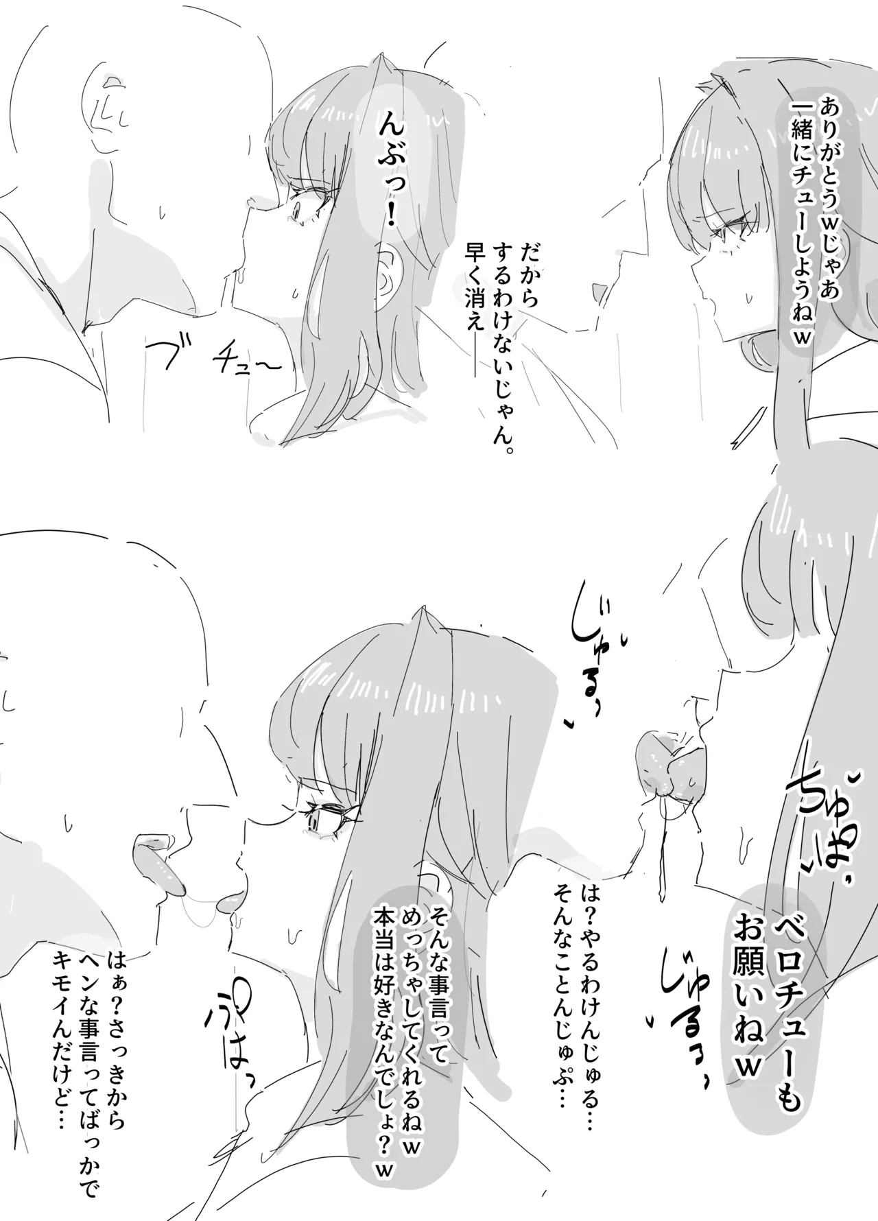 改変されたせいで嫌とは言ってるのに、強制キスされても気にすることができないの好きすぎる。 - page2