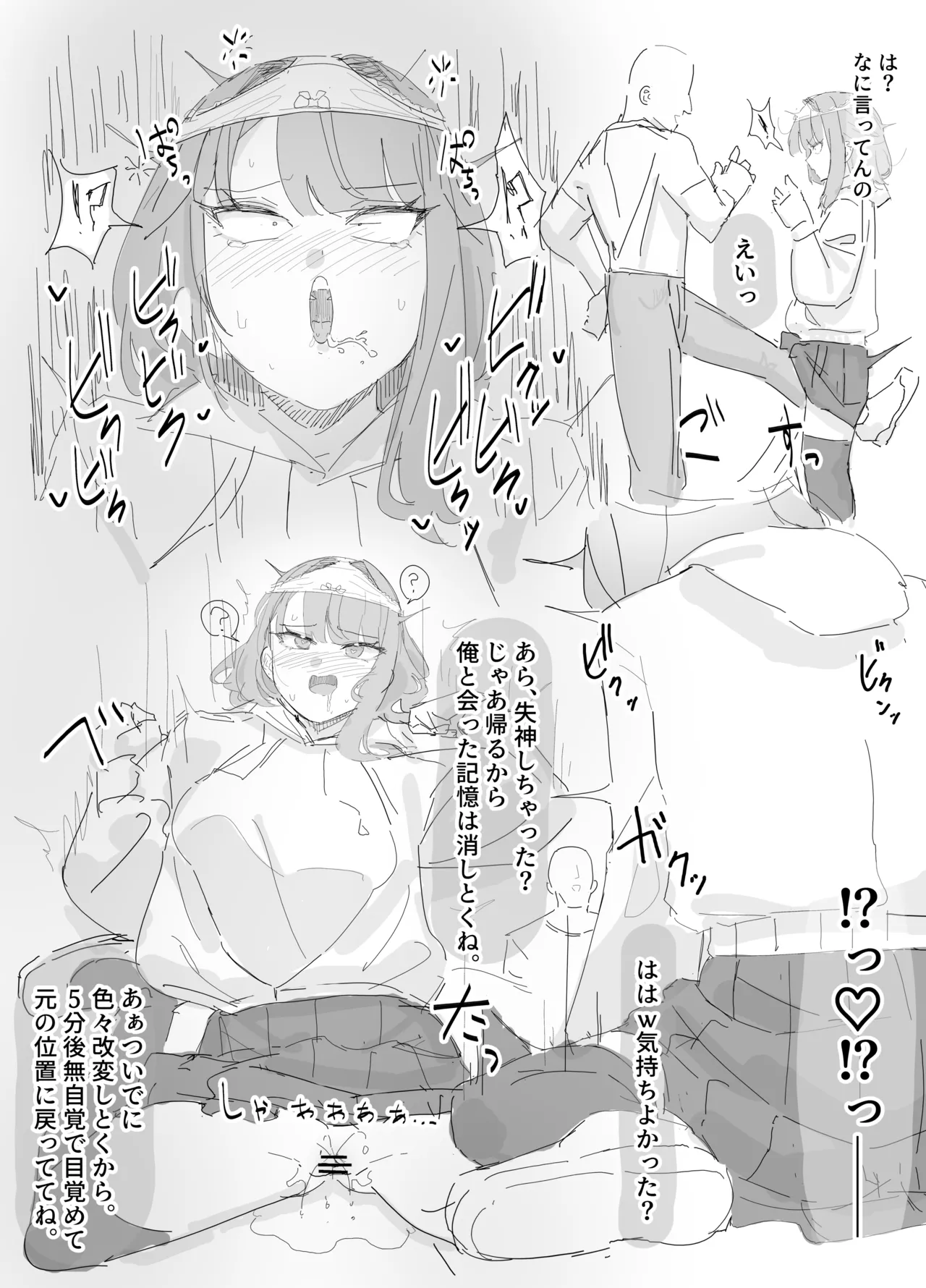 改変されたせいで嫌とは言ってるのに、強制キスされても気にすることができないの好きすぎる。 - page4