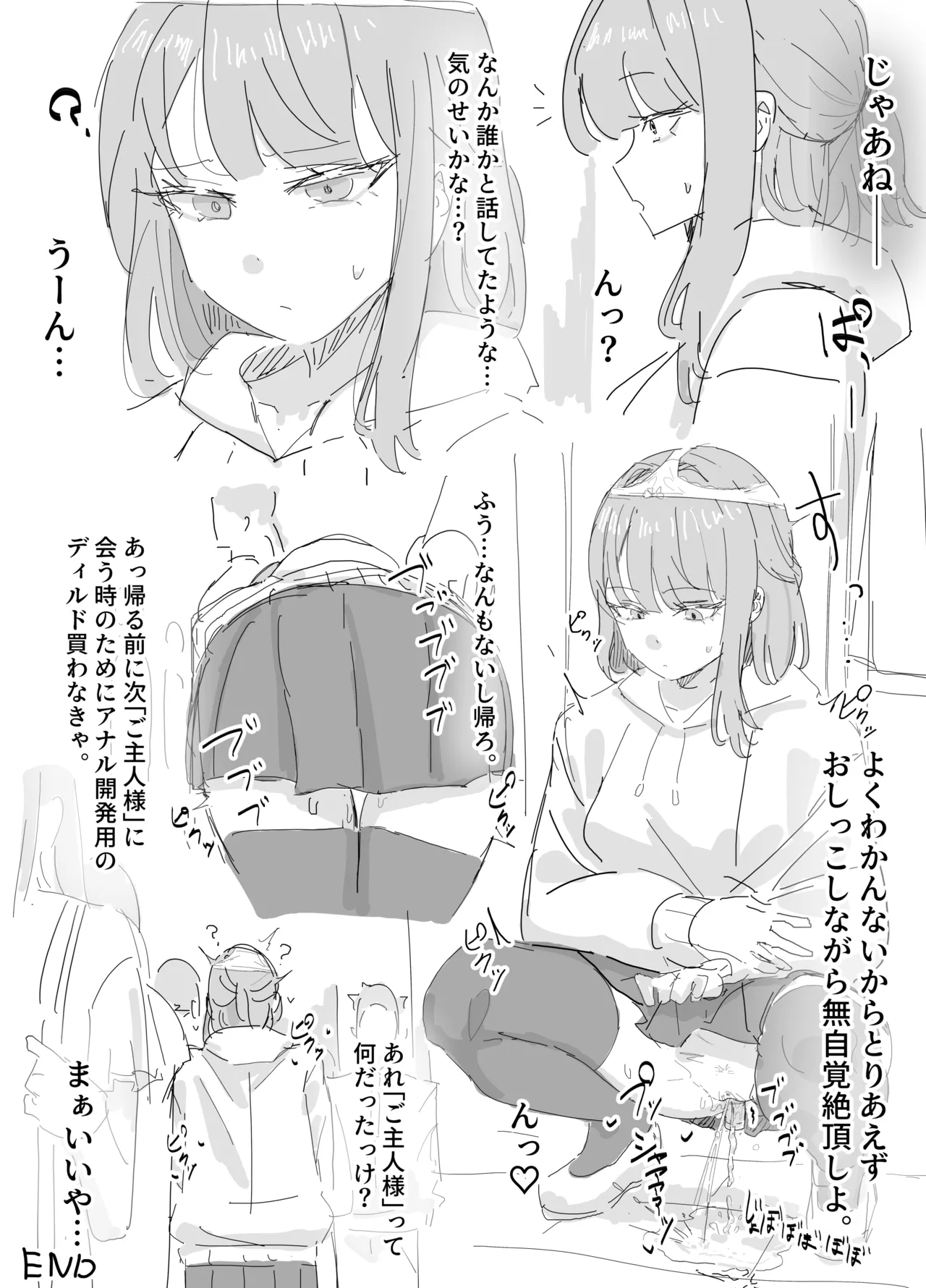 改変されたせいで嫌とは言ってるのに、強制キスされても気にすることができないの好きすぎる。 - page5
