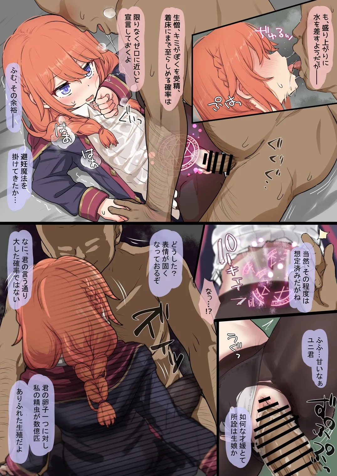 ユニNTRマンガ - page4