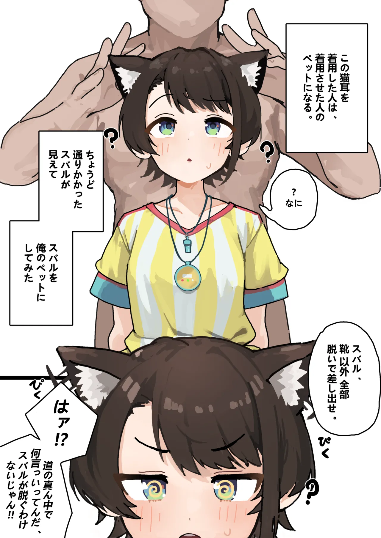 にゃんにゃん ペット スバル - page2