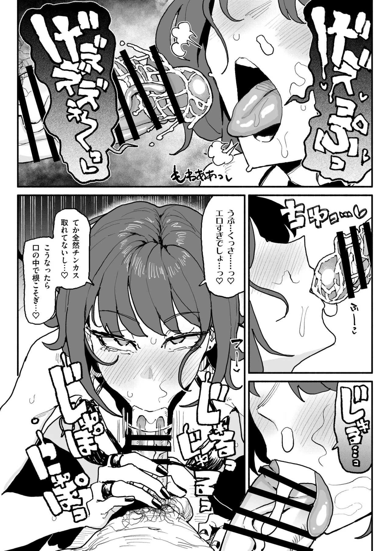 サブカル系女子 - page10