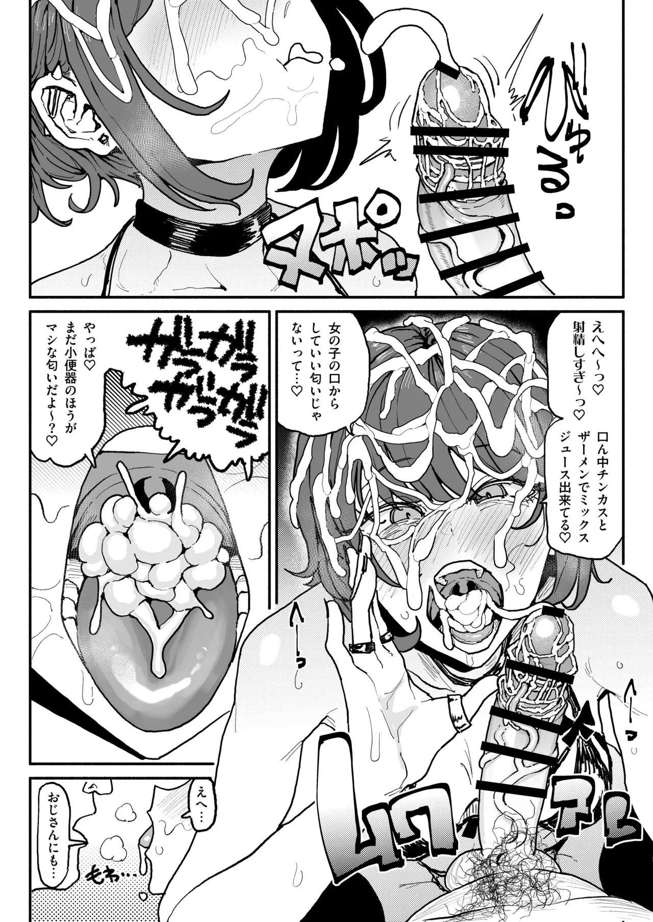 サブカル系女子 - page13