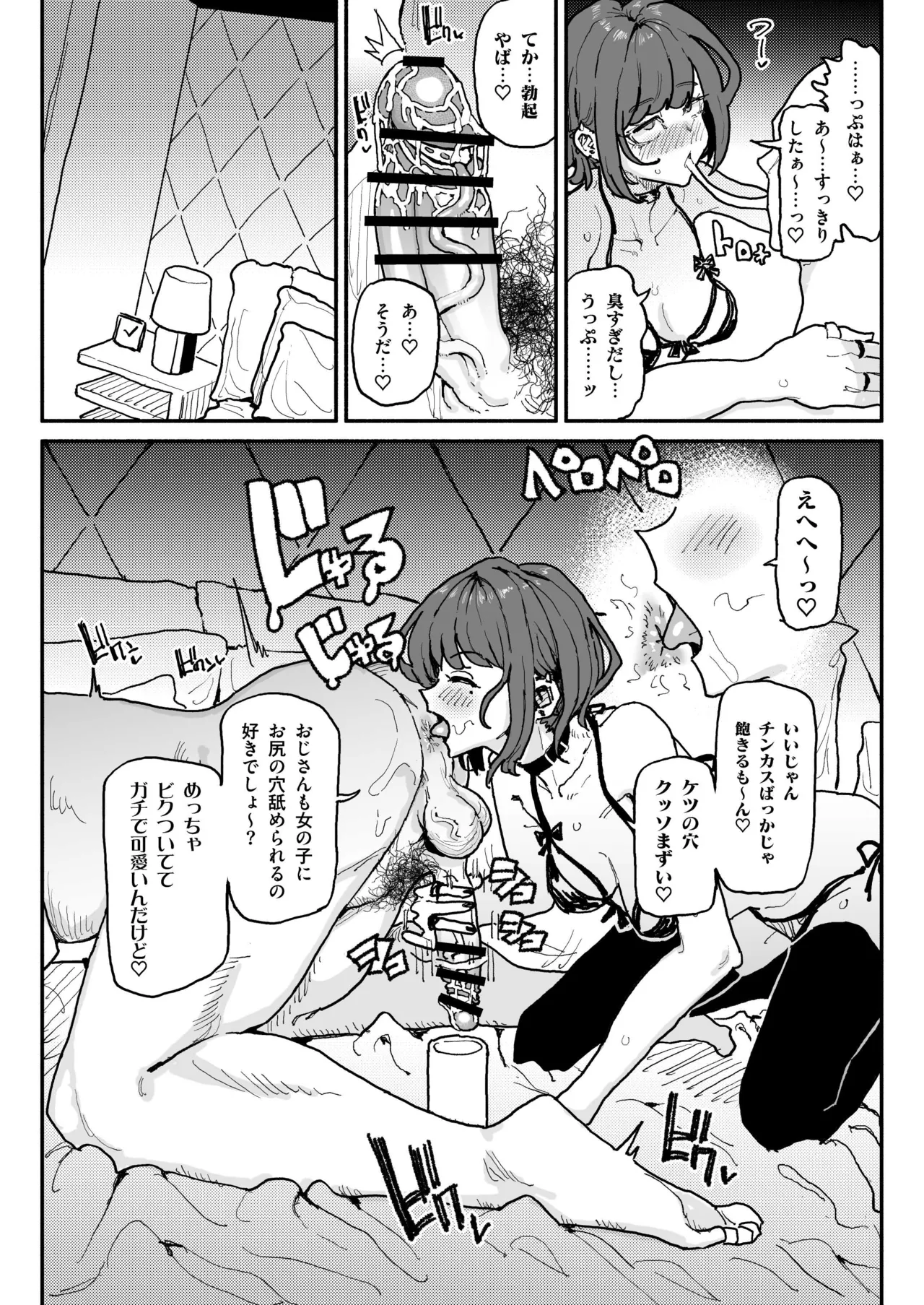 サブカル系女子 - page16