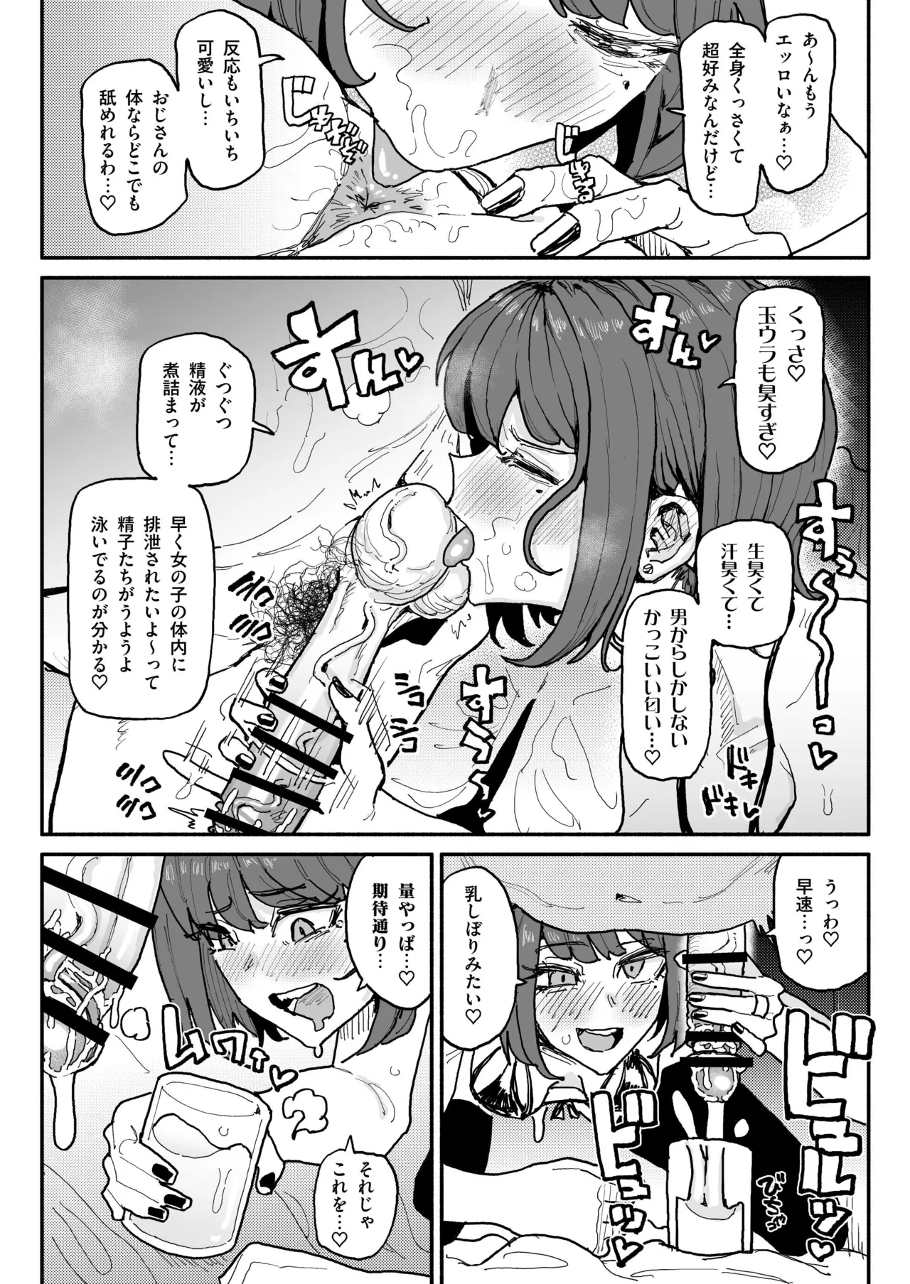 サブカル系女子 - page17