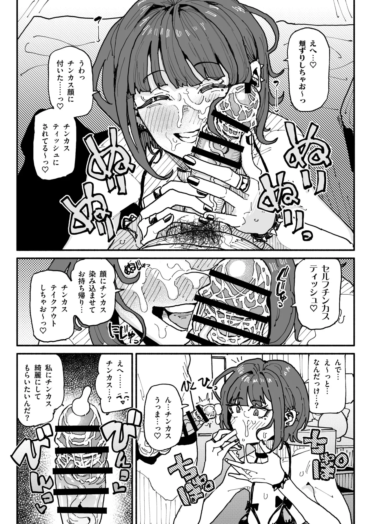 サブカル系女子 - page5