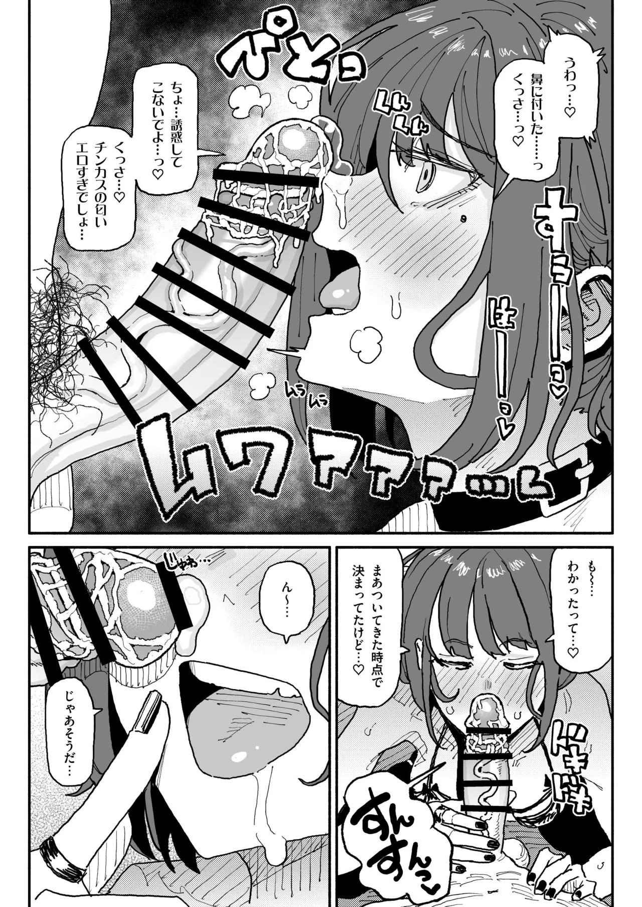 サブカル系女子 - page6